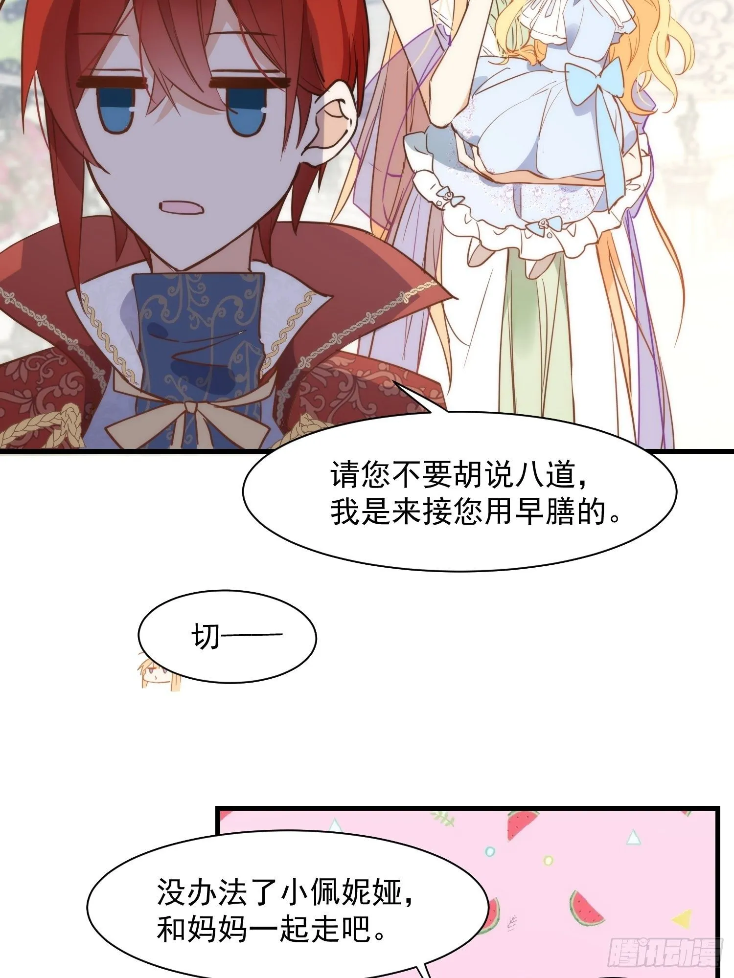 第三话 妈妈 第31页