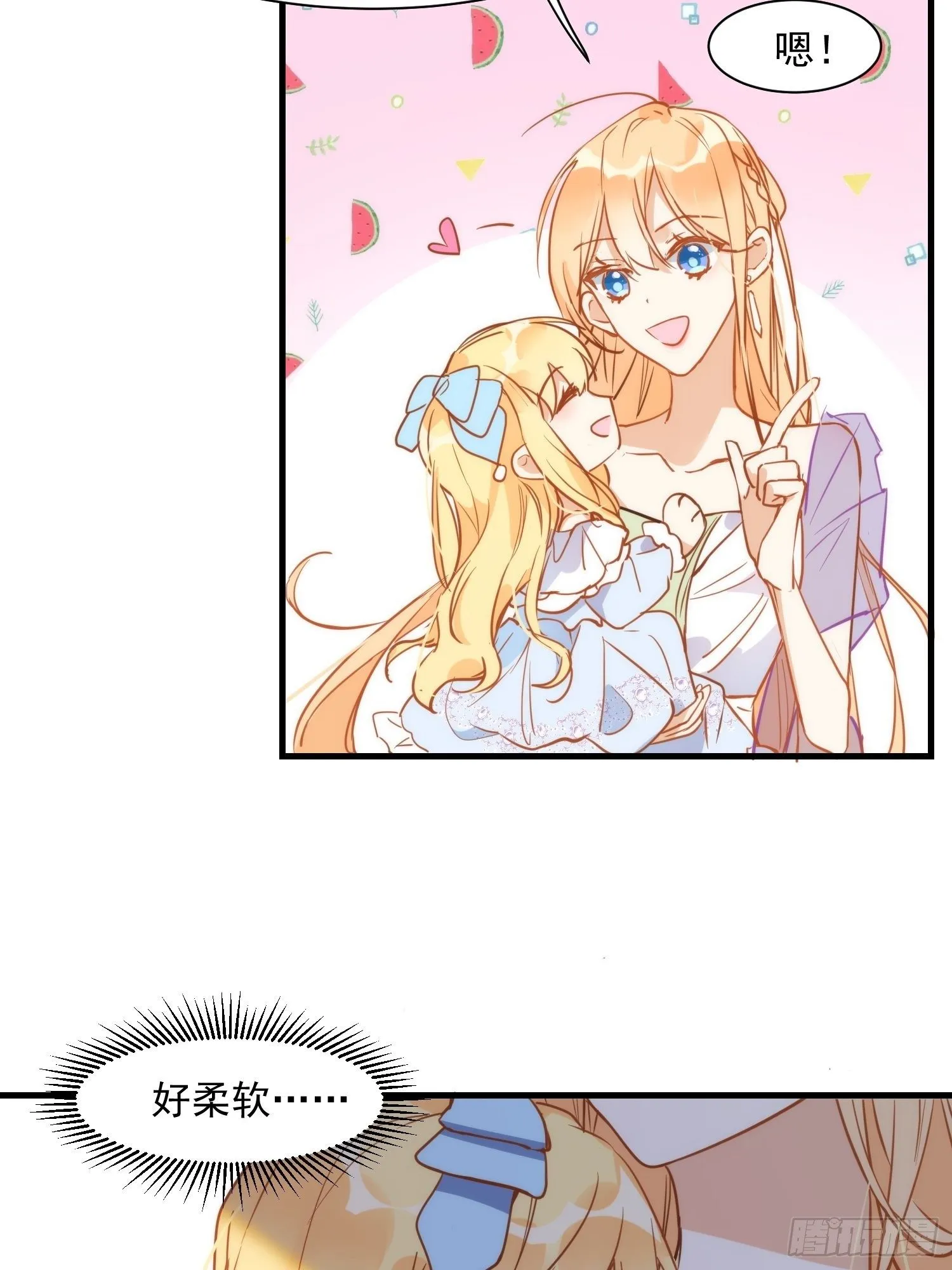 第三话 妈妈 第32页