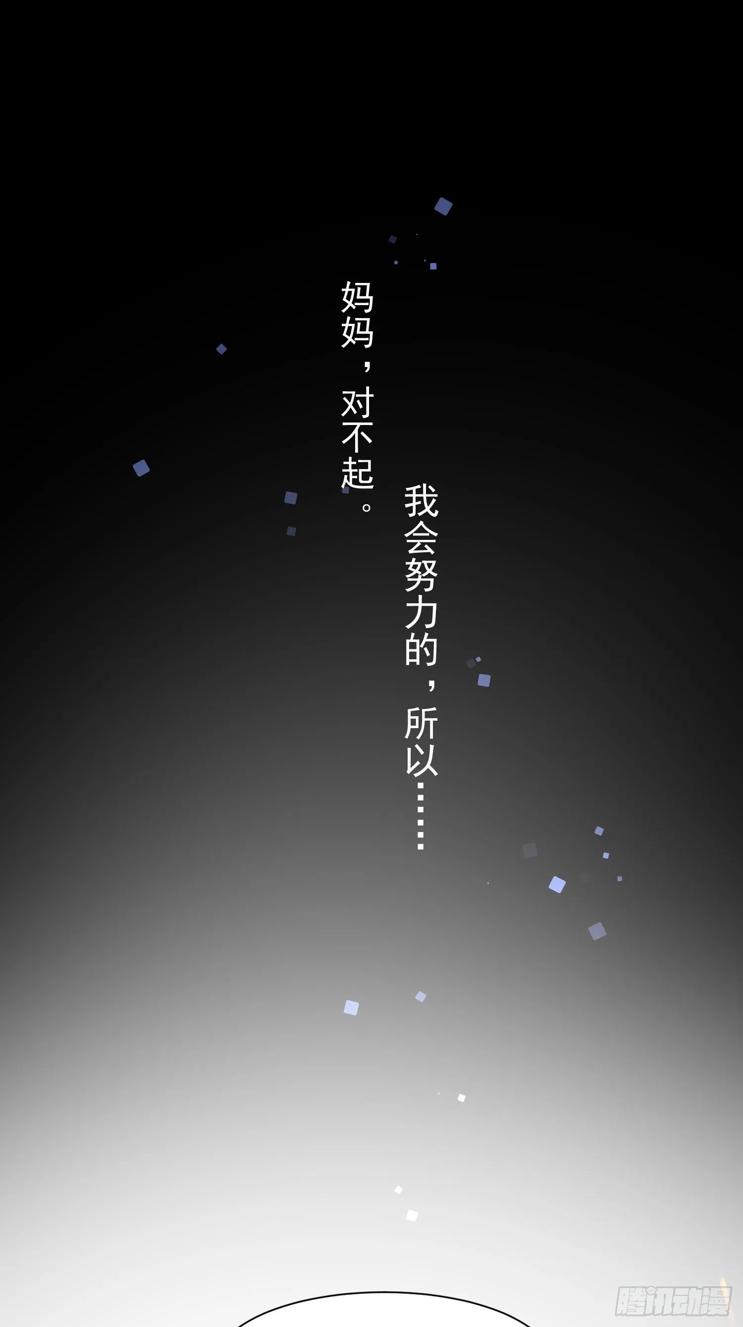 第四话 她是你自己害死的 第3页