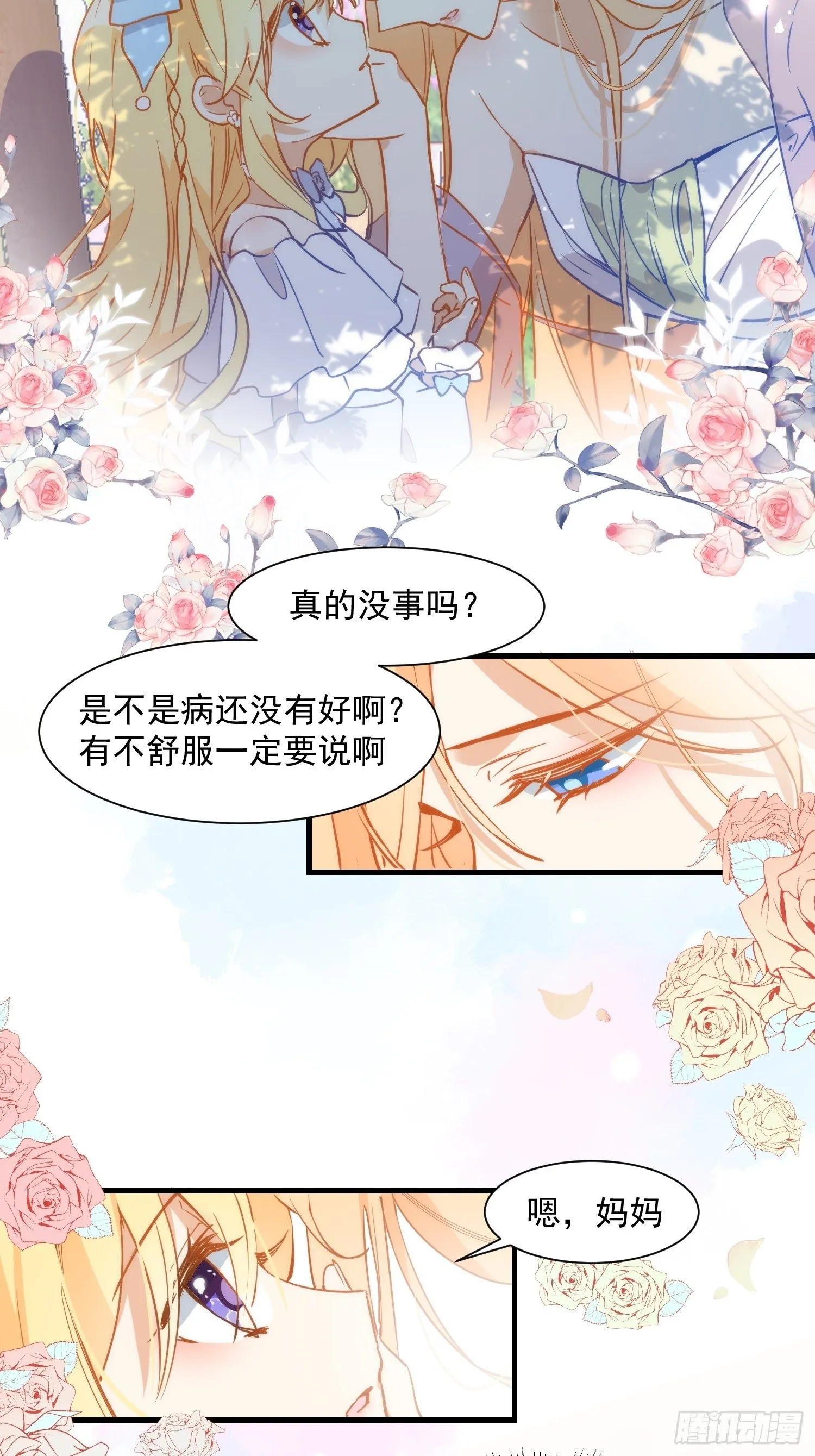 第四话 她是你自己害死的 第10页