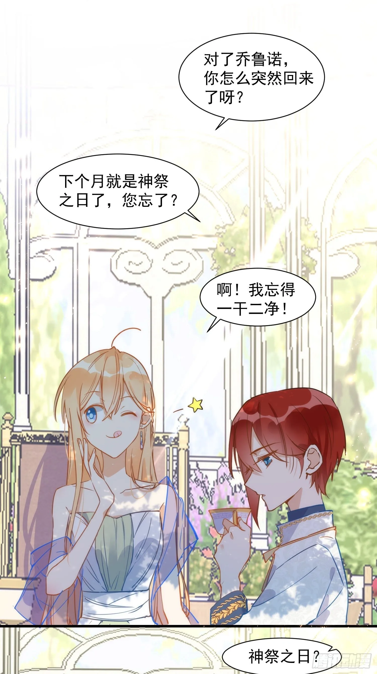 第四话 她是你自己害死的 第12页