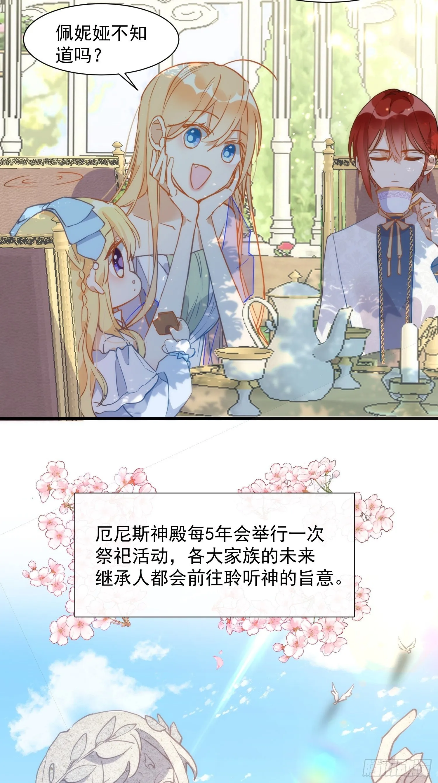 第四话 她是你自己害死的 第13页