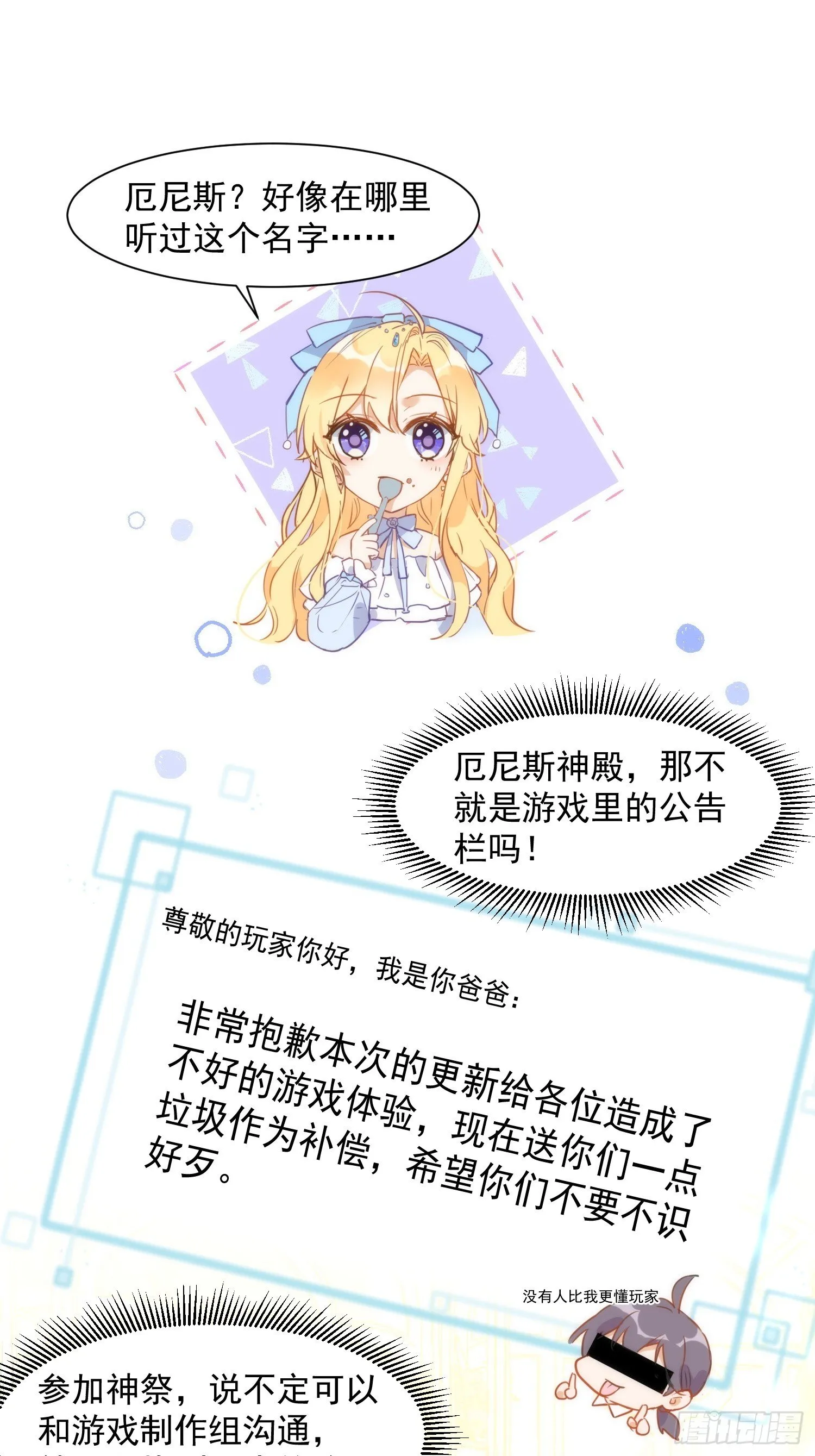 第四话 她是你自己害死的 第16页