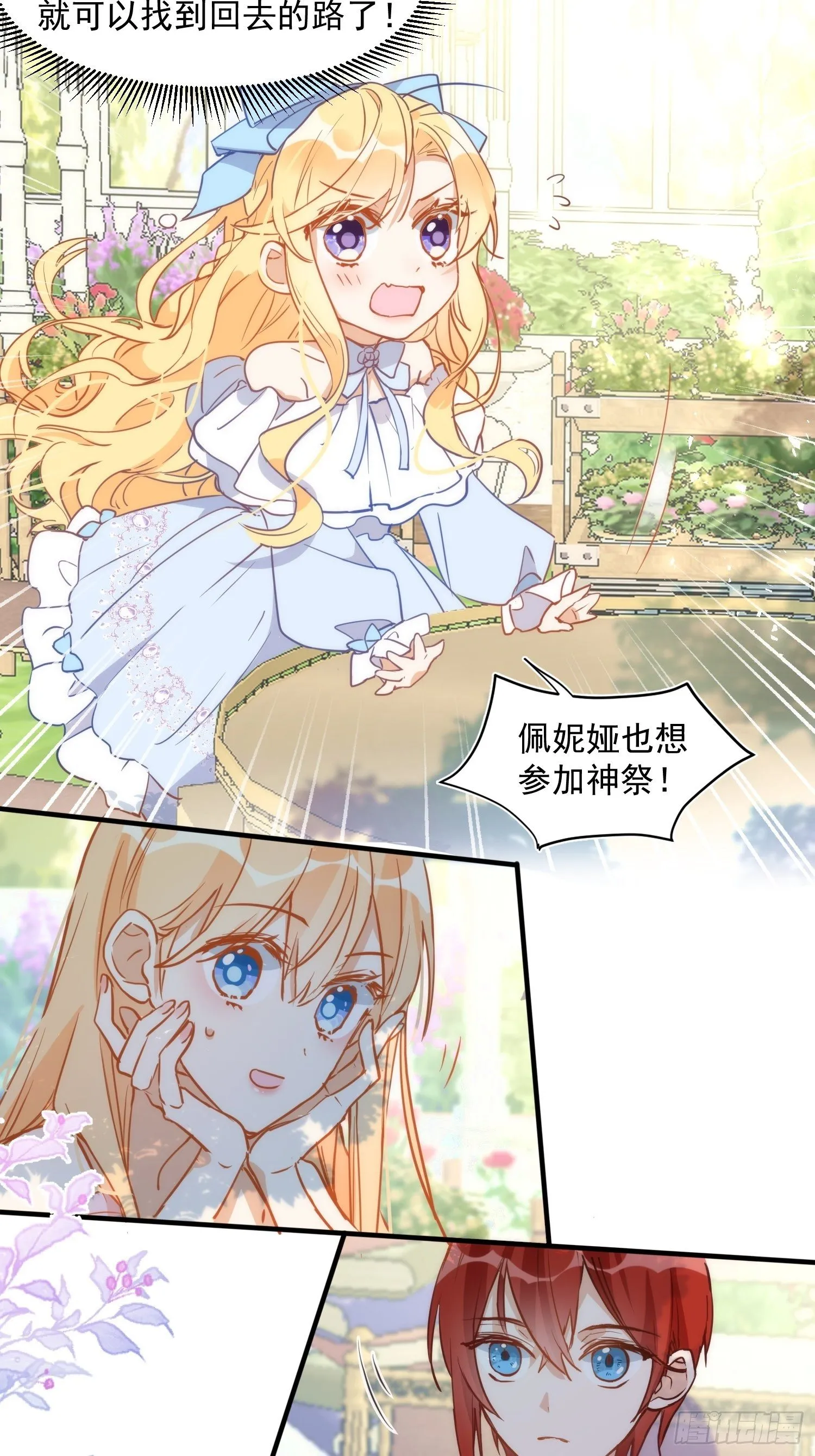 第四话 她是你自己害死的 第17页
