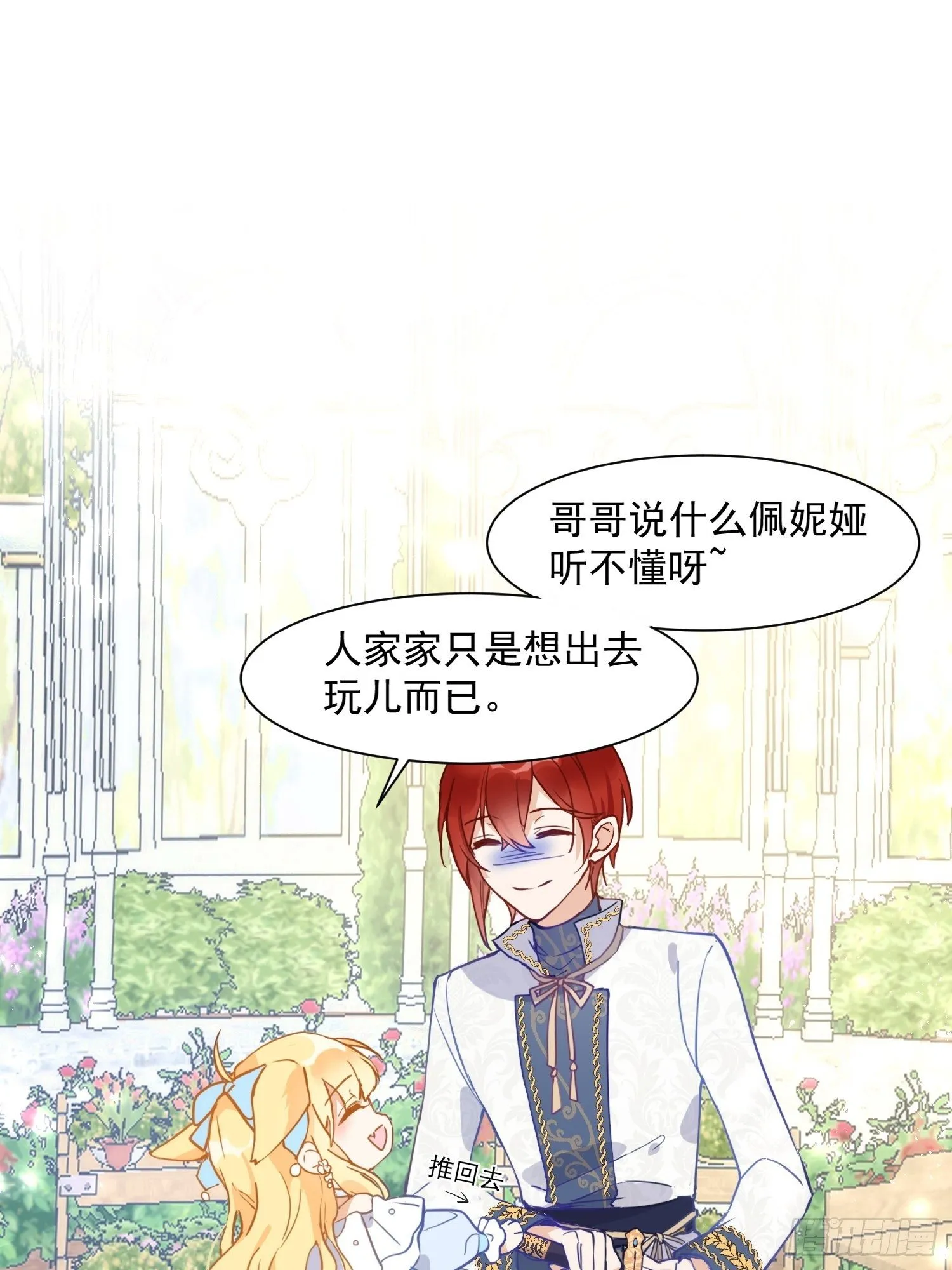 第四话 她是你自己害死的 第20页