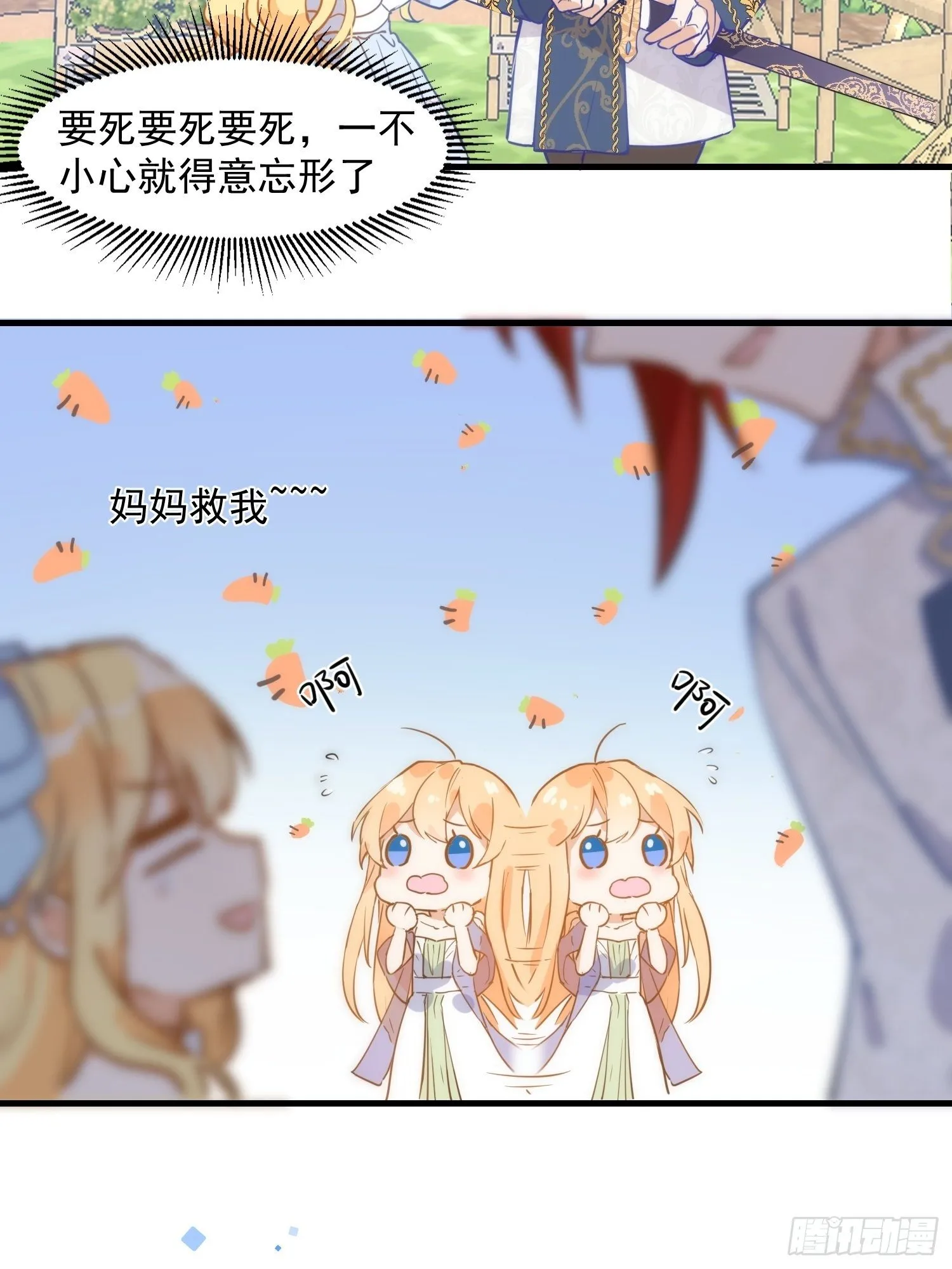 第四话 她是你自己害死的 第21页