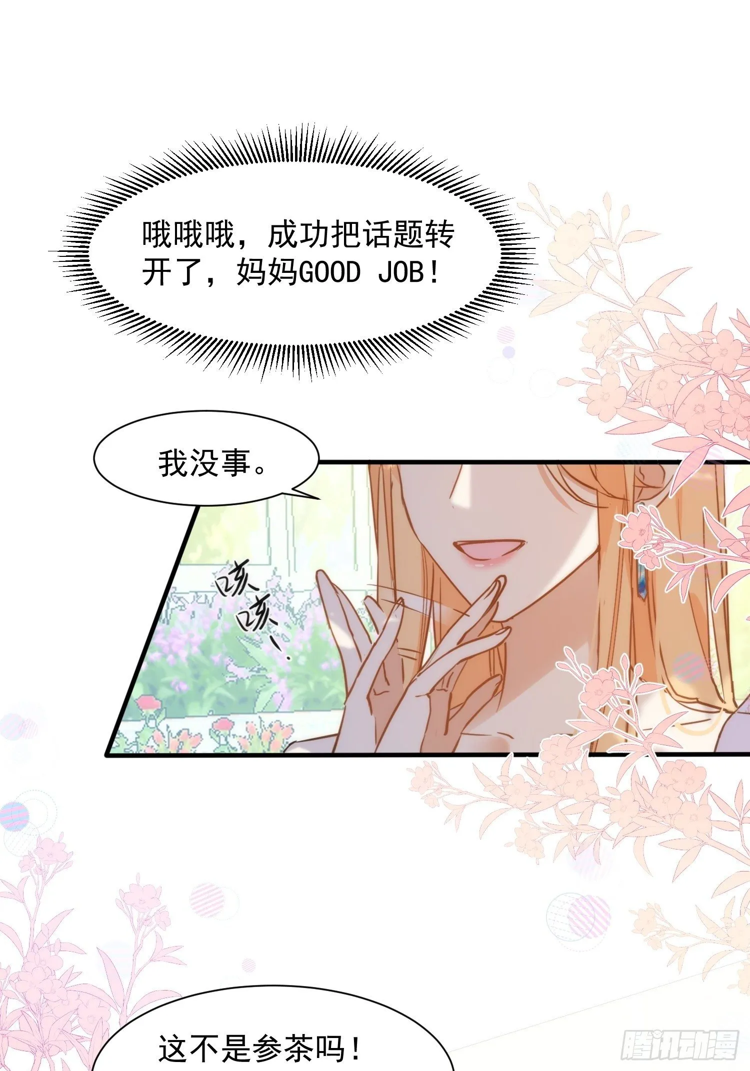 第四话 她是你自己害死的 第26页