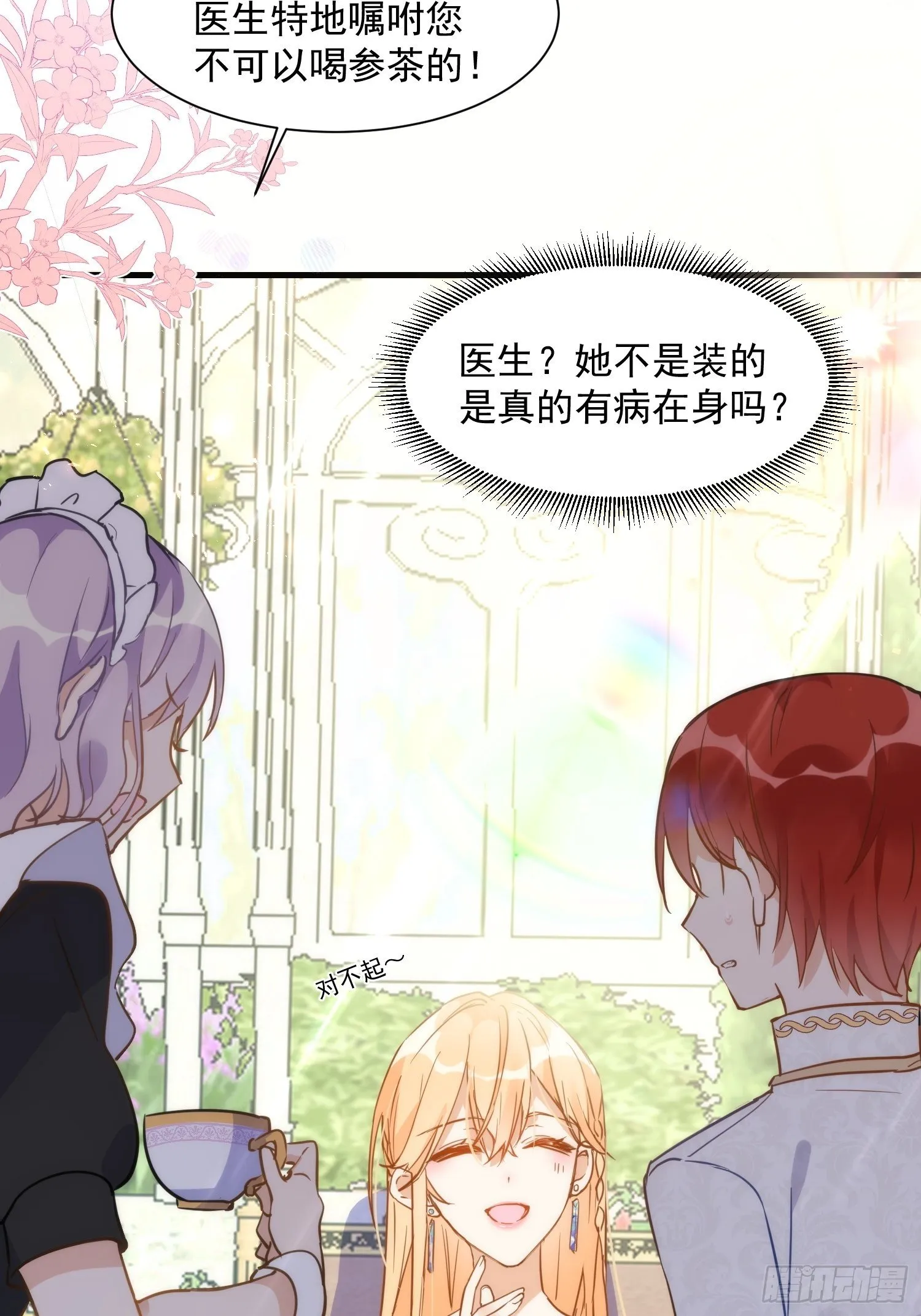 第四话 她是你自己害死的 第27页
