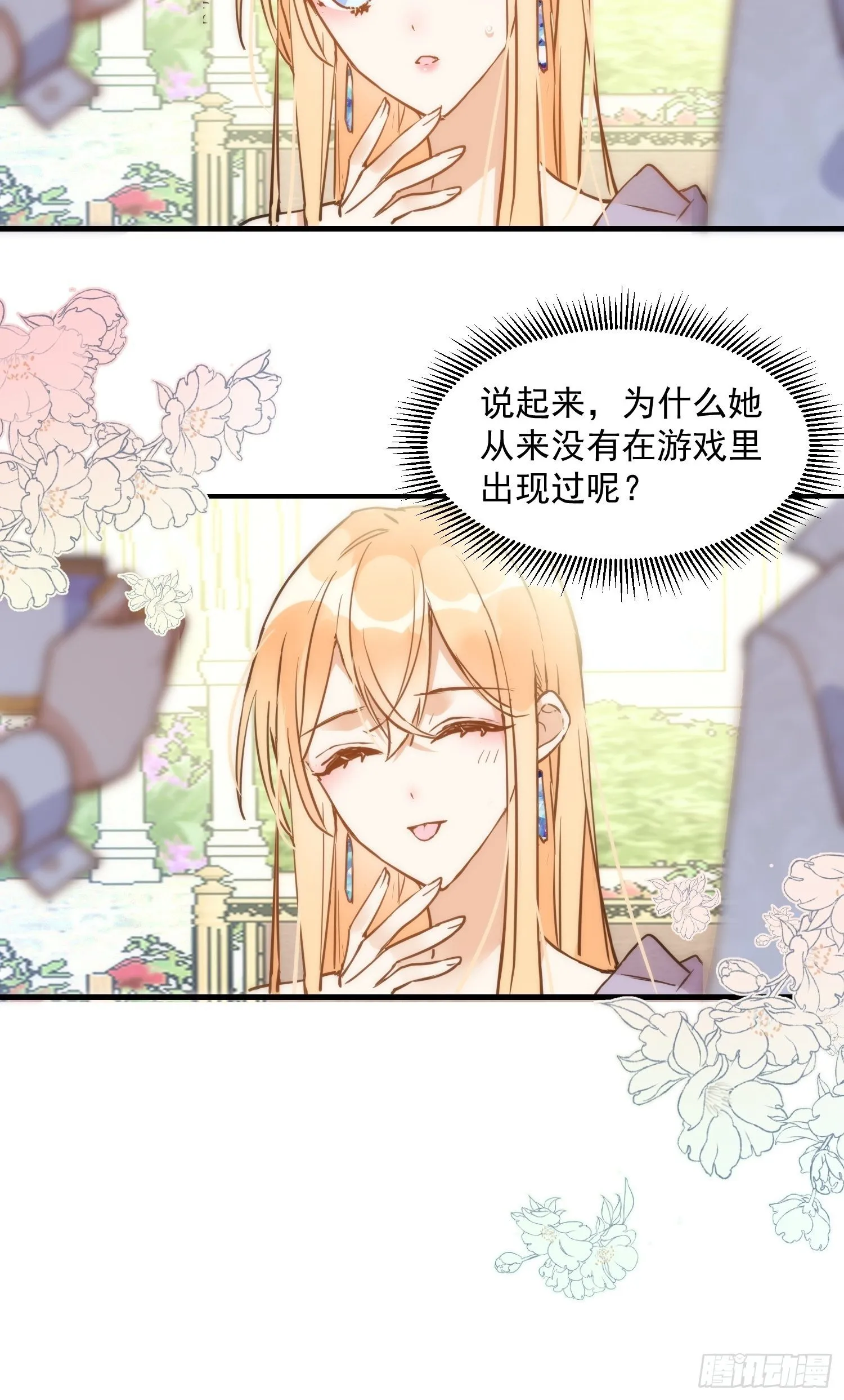 第四话 她是你自己害死的 第29页
