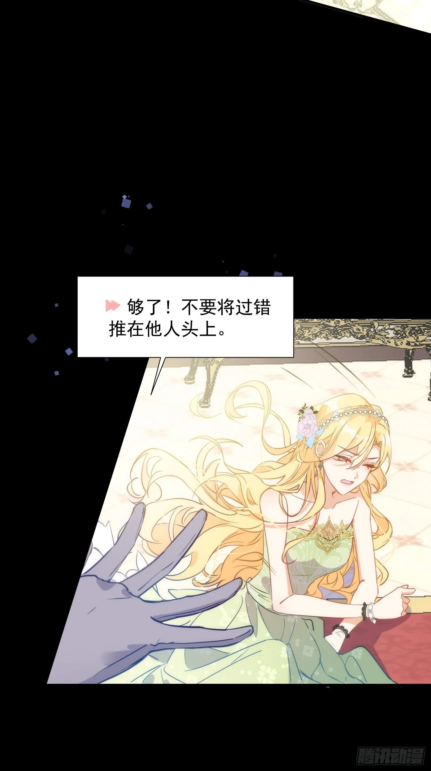 第四话 她是你自己害死的 第32页