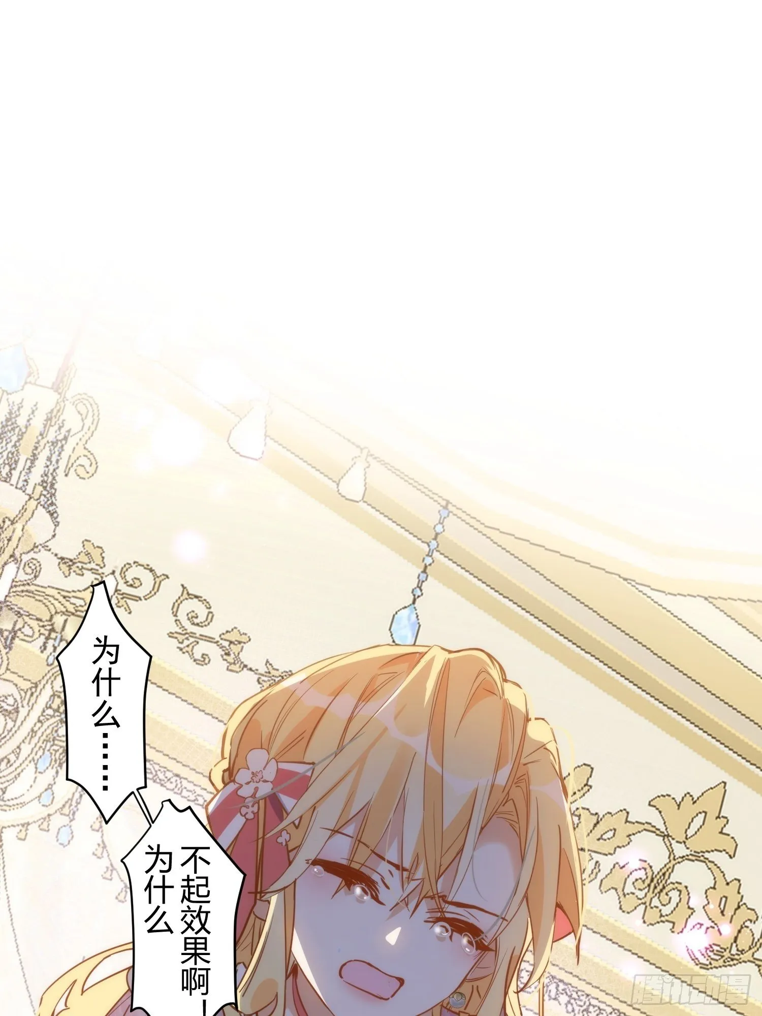 第5话 这一次一定要拯救她 第3页
