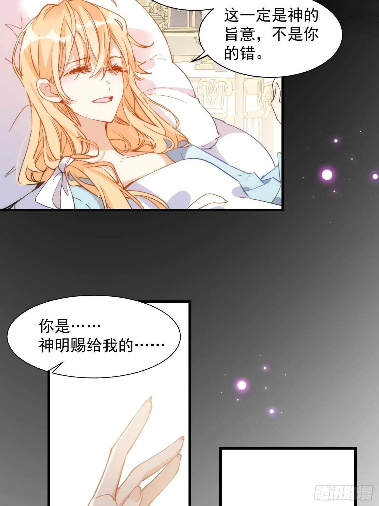 第5话 这一次一定要拯救她 第5页
