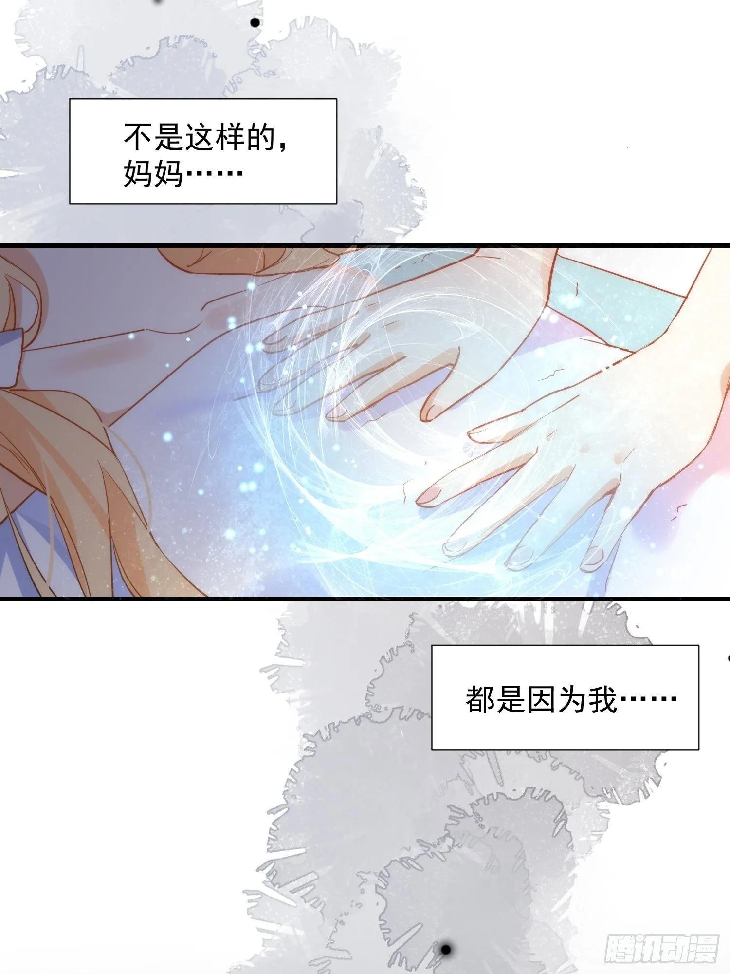 第5话 这一次一定要拯救她 第7页