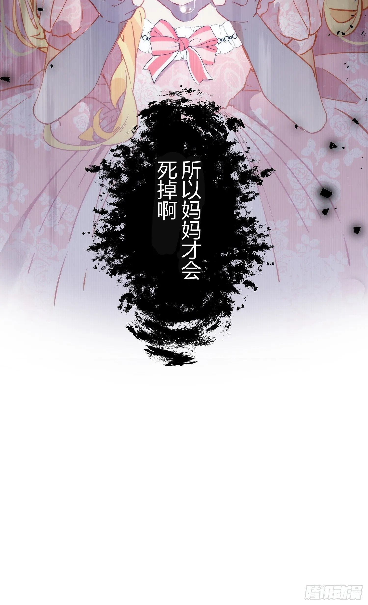 第5话 这一次一定要拯救她 第11页