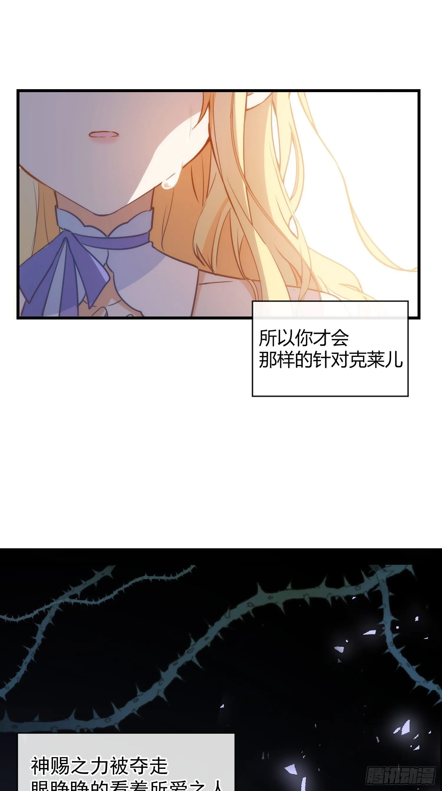 第5话 这一次一定要拯救她 第13页