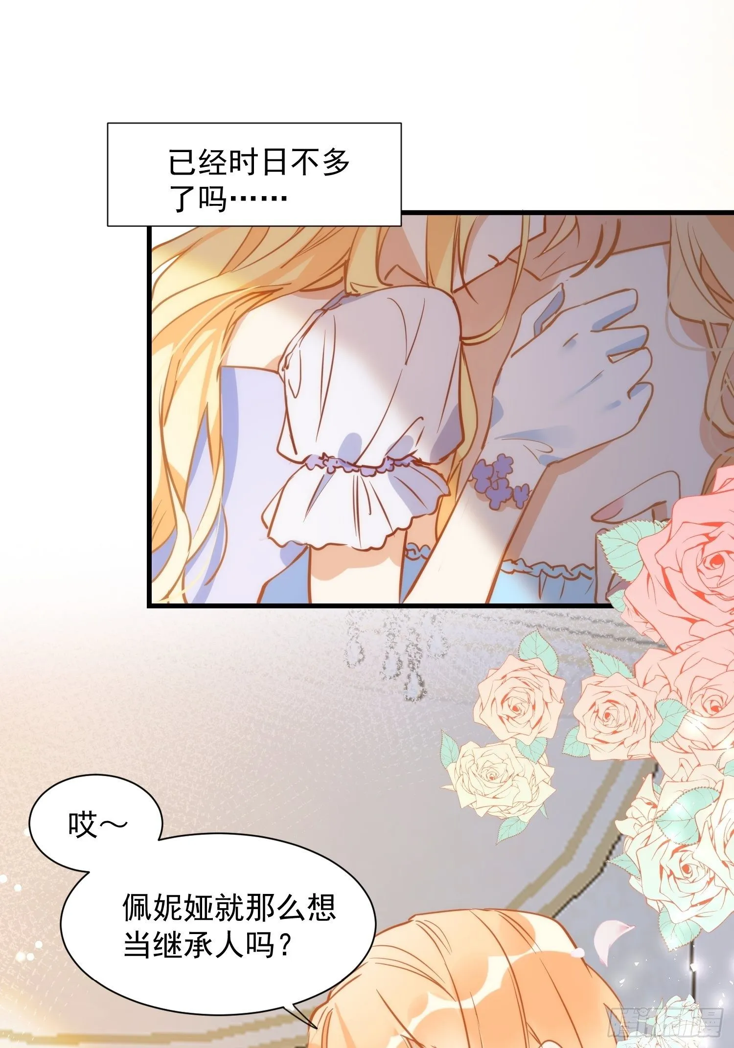 第5话 这一次一定要拯救她 第18页
