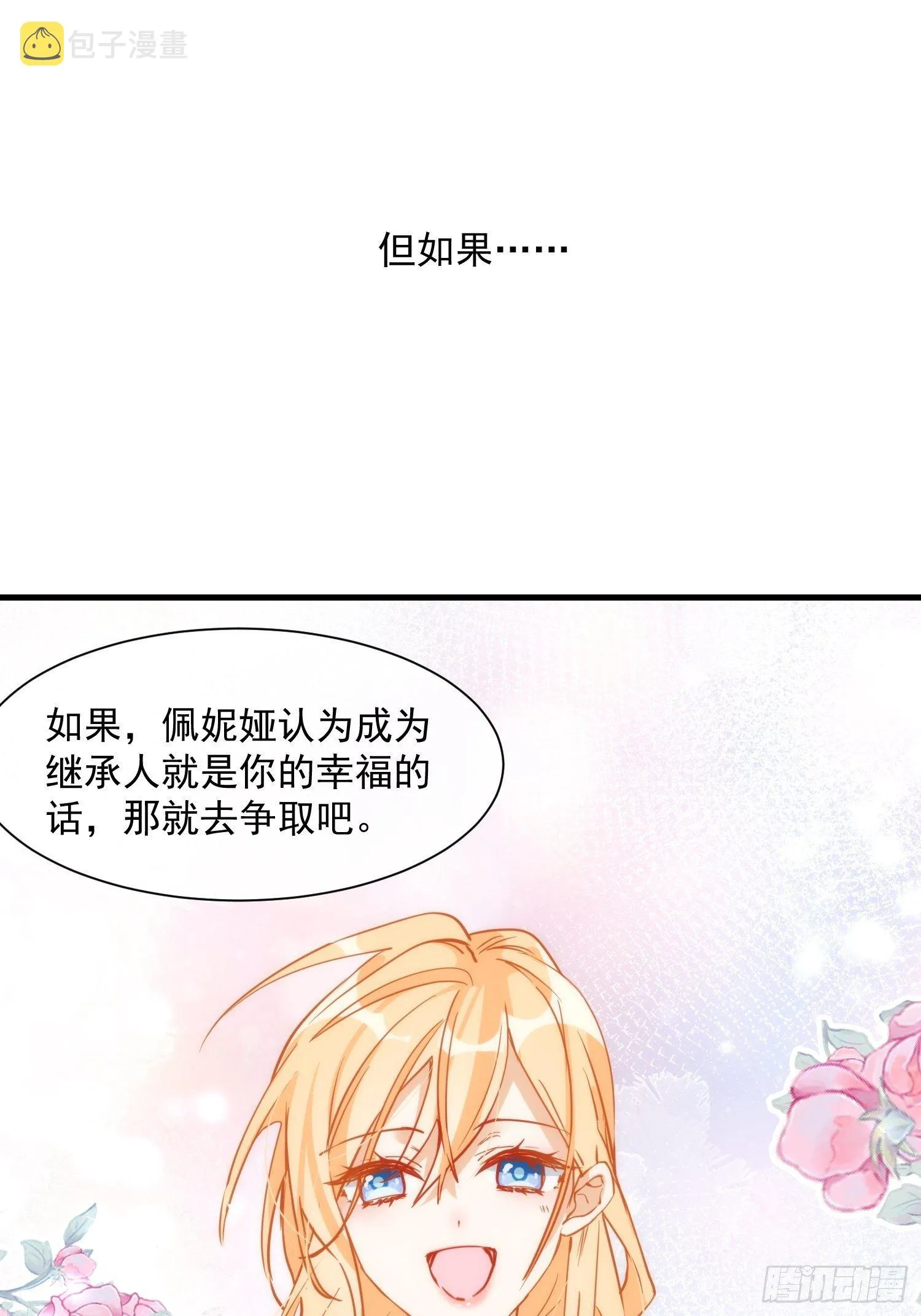 第5话 这一次一定要拯救她 第25页