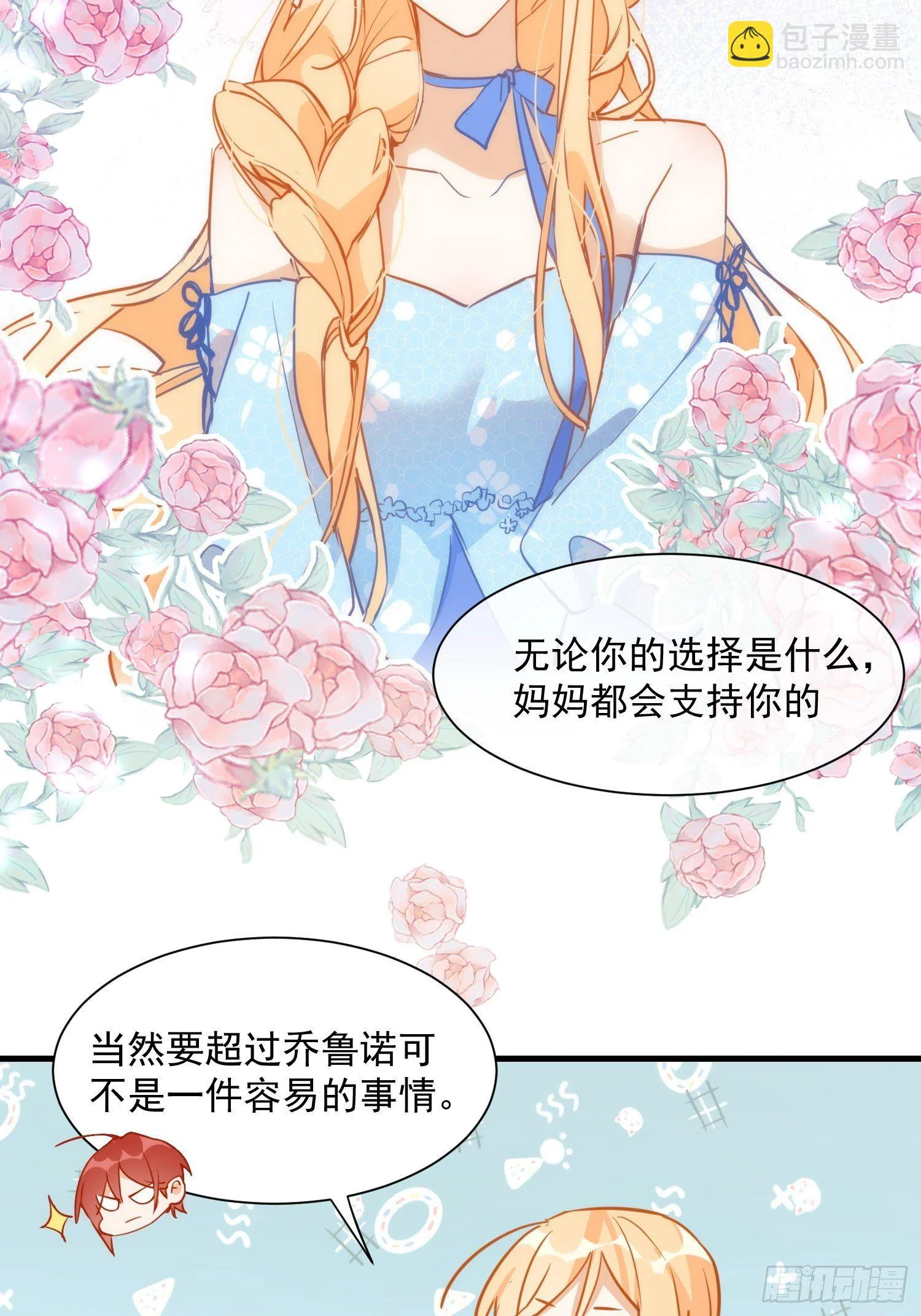 第5话 这一次一定要拯救她 第26页
