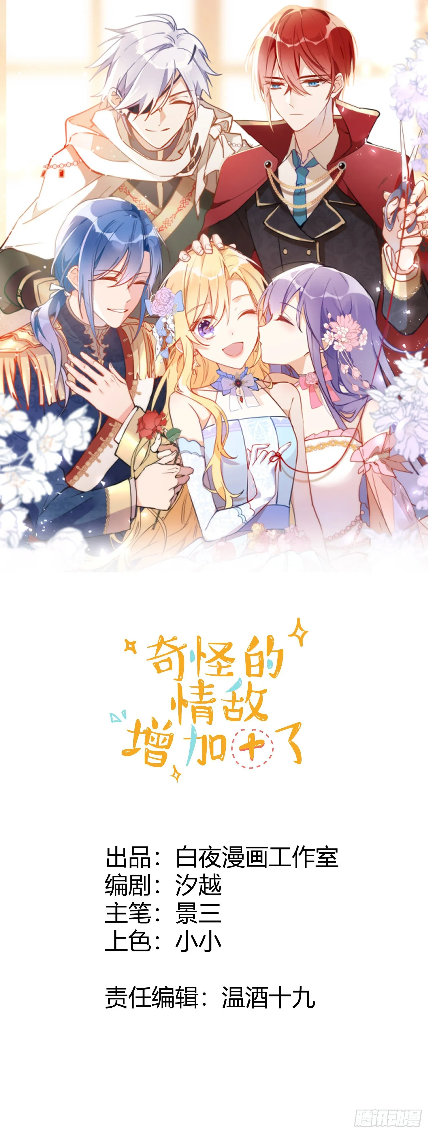 第6话 我警告过你了吧？ 第1页