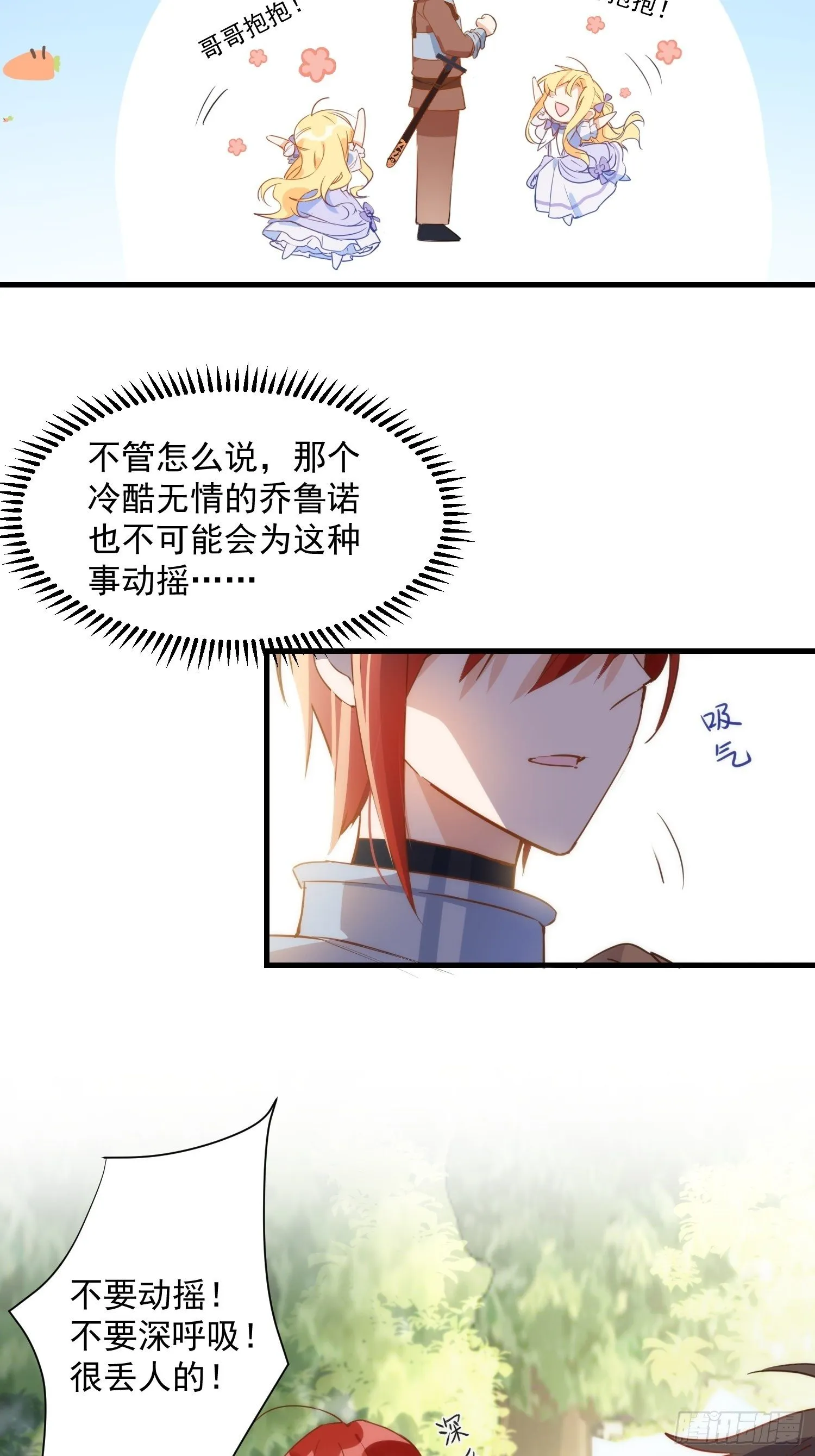 第6话 我警告过你了吧？ 第9页