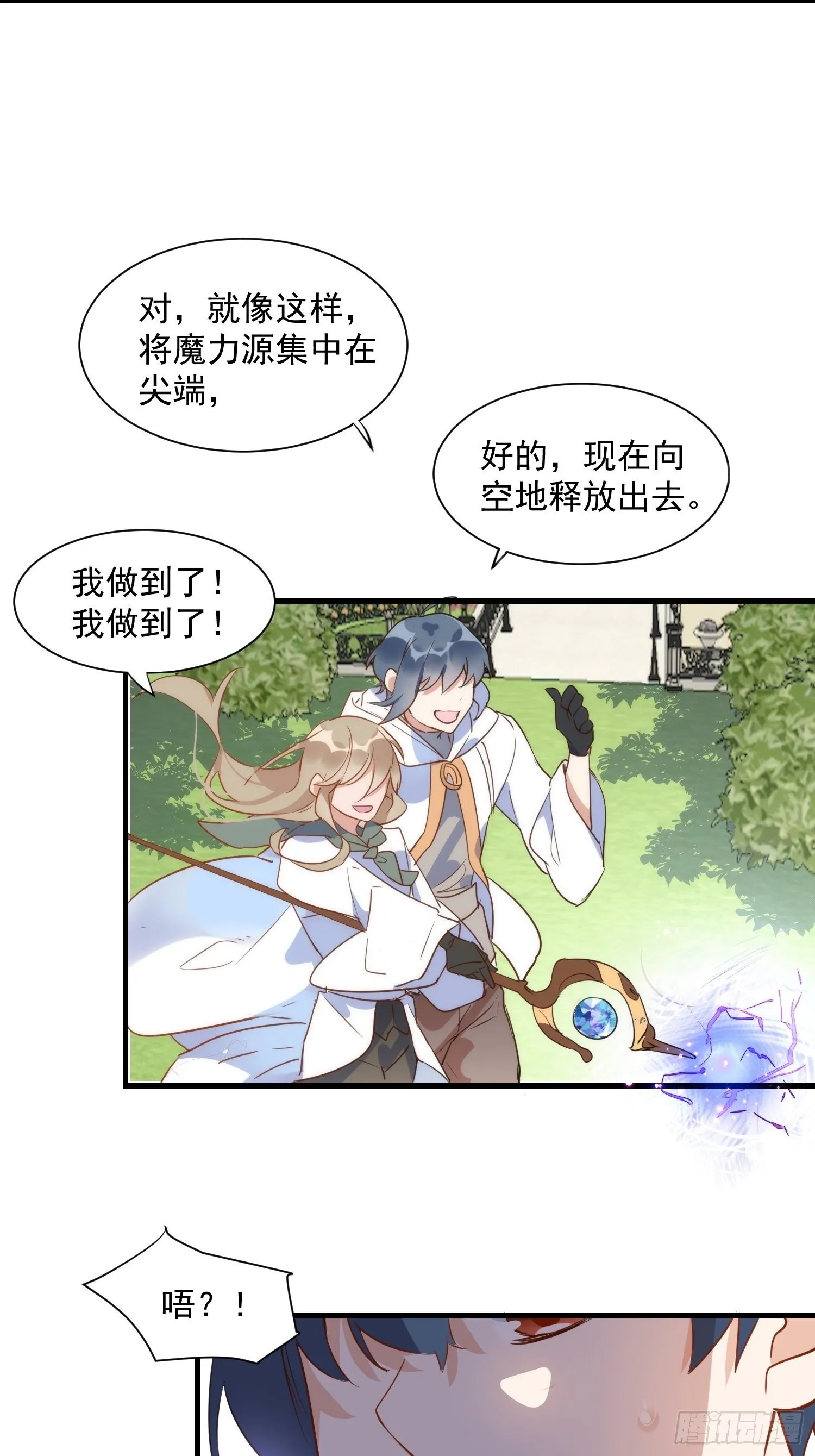 第6话 我警告过你了吧？ 第20页