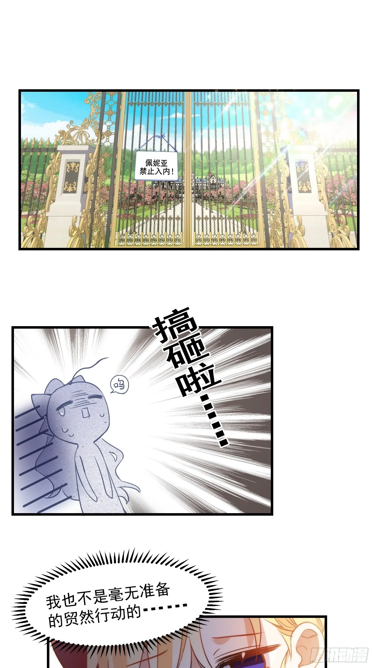 第7话 厄尼斯之泪 第3页