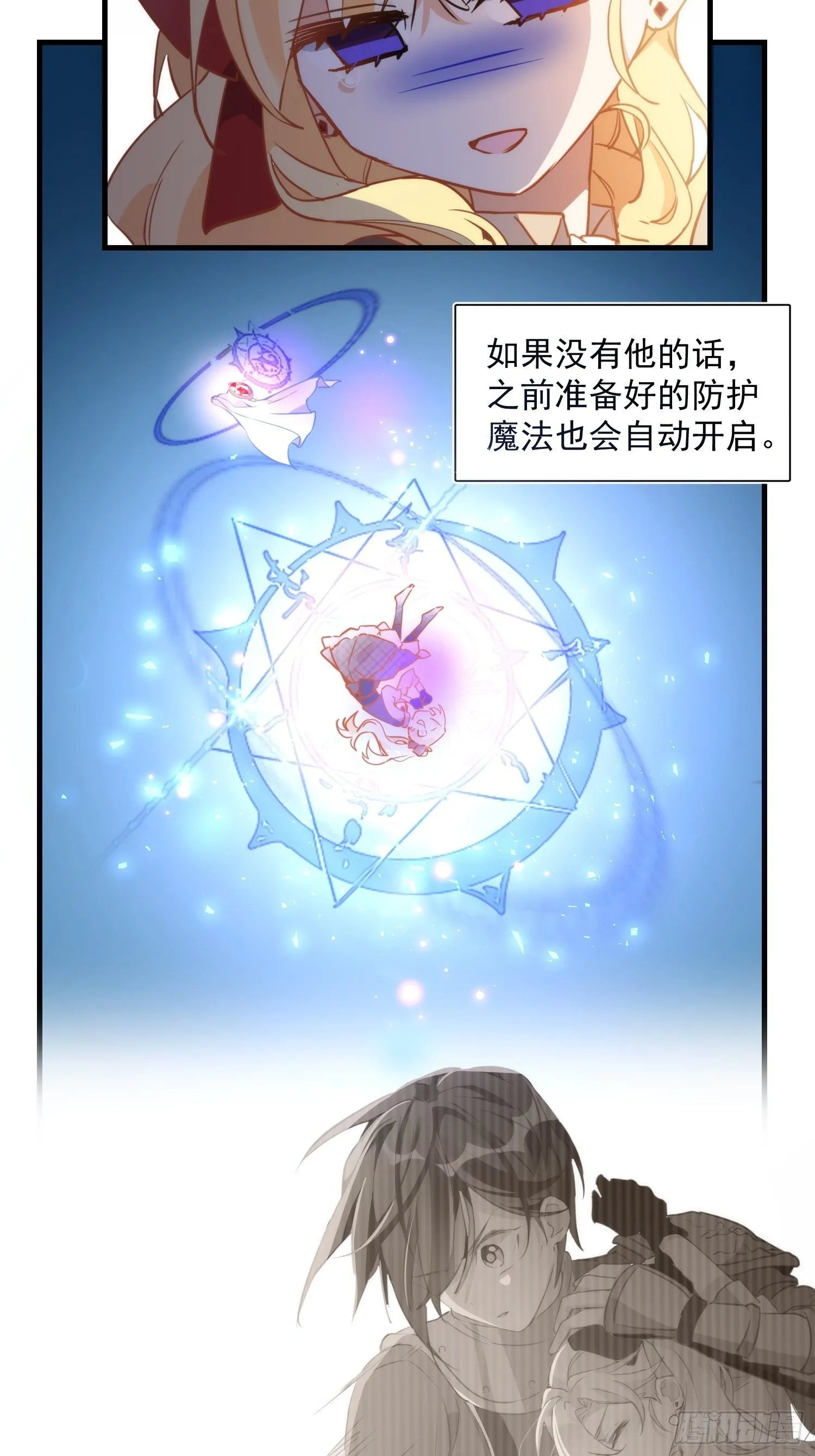 第7话 厄尼斯之泪 第4页
