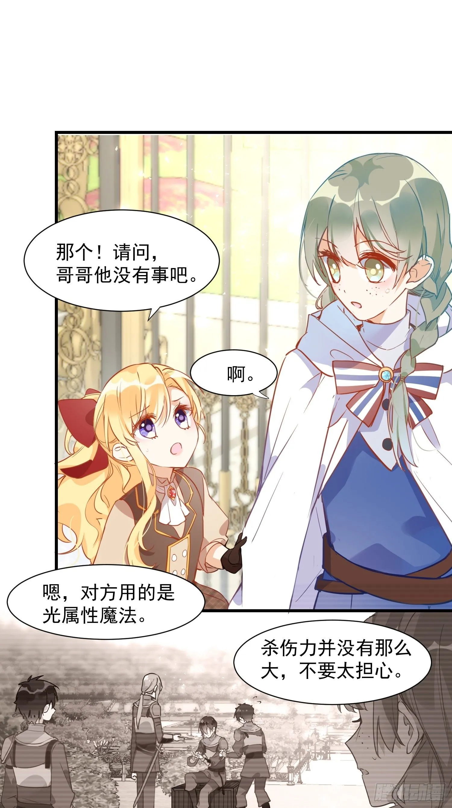 第7话 厄尼斯之泪 第7页