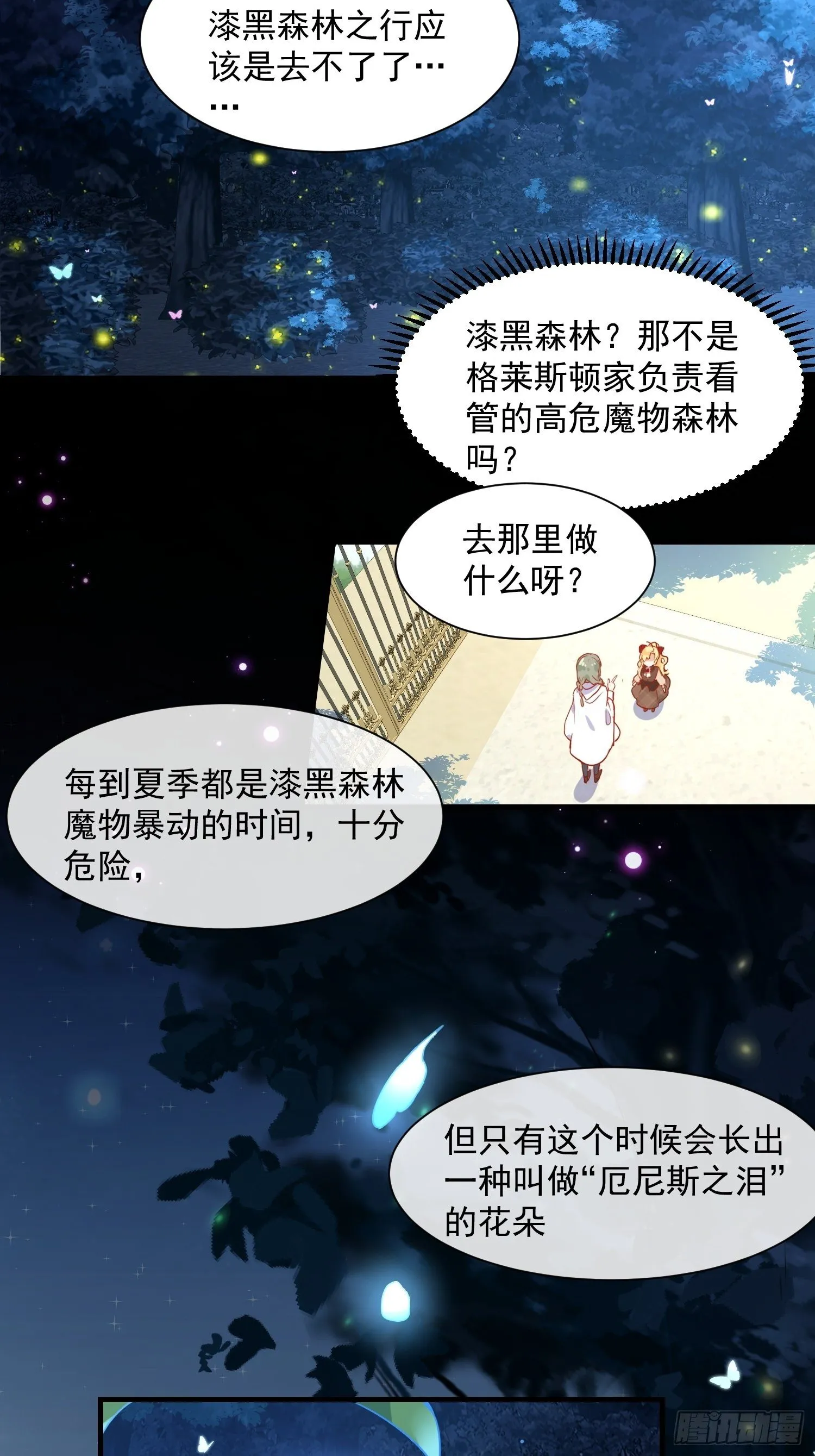 第7话 厄尼斯之泪 第9页