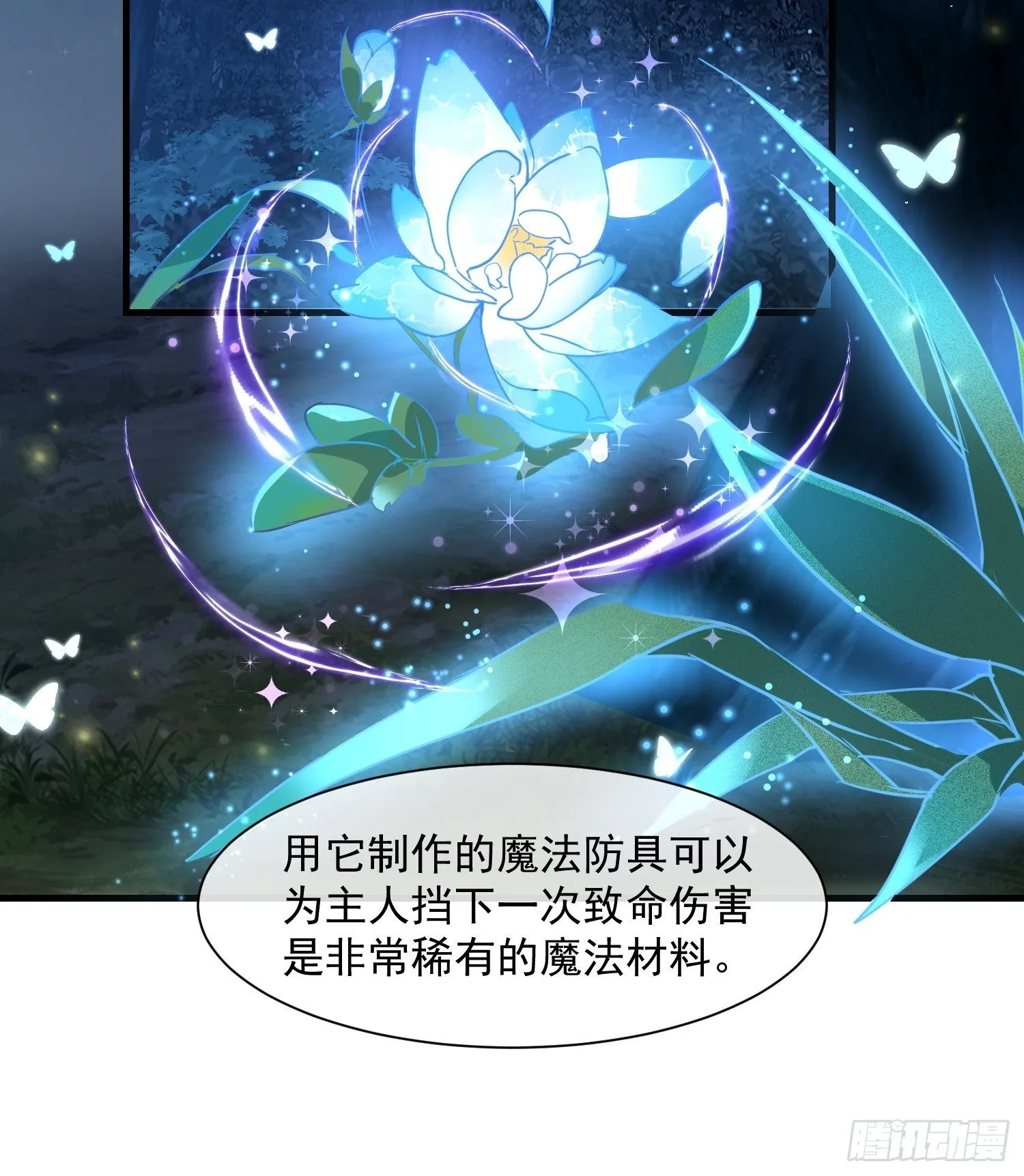第7话 厄尼斯之泪 第10页