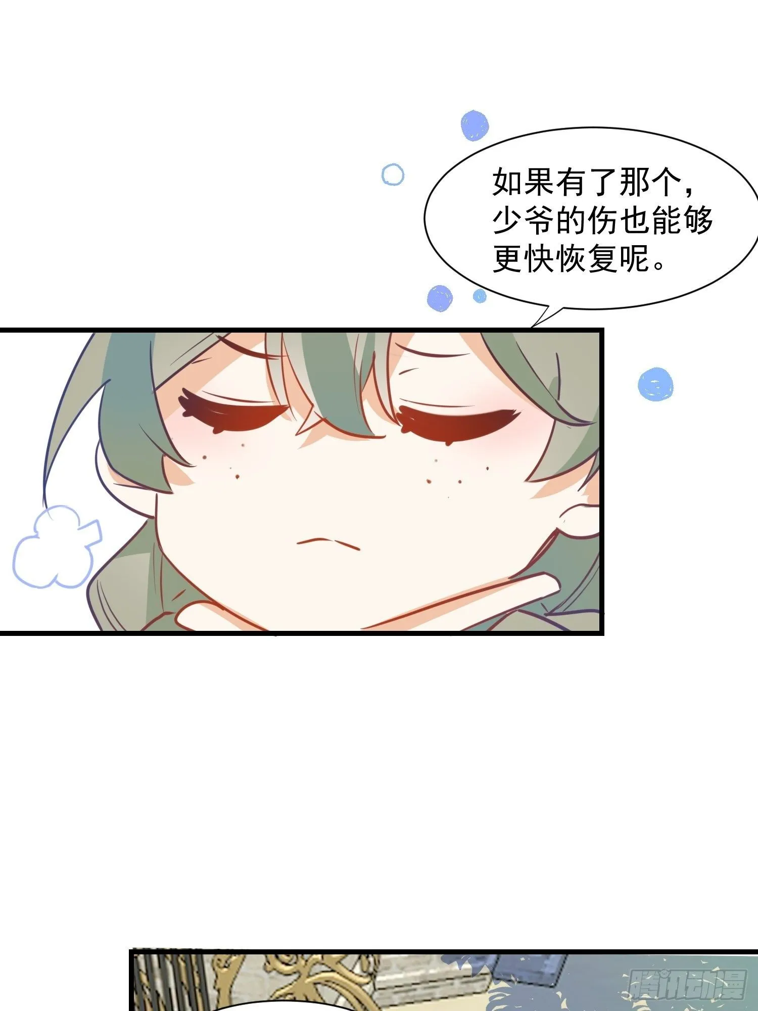 第7话 厄尼斯之泪 第11页