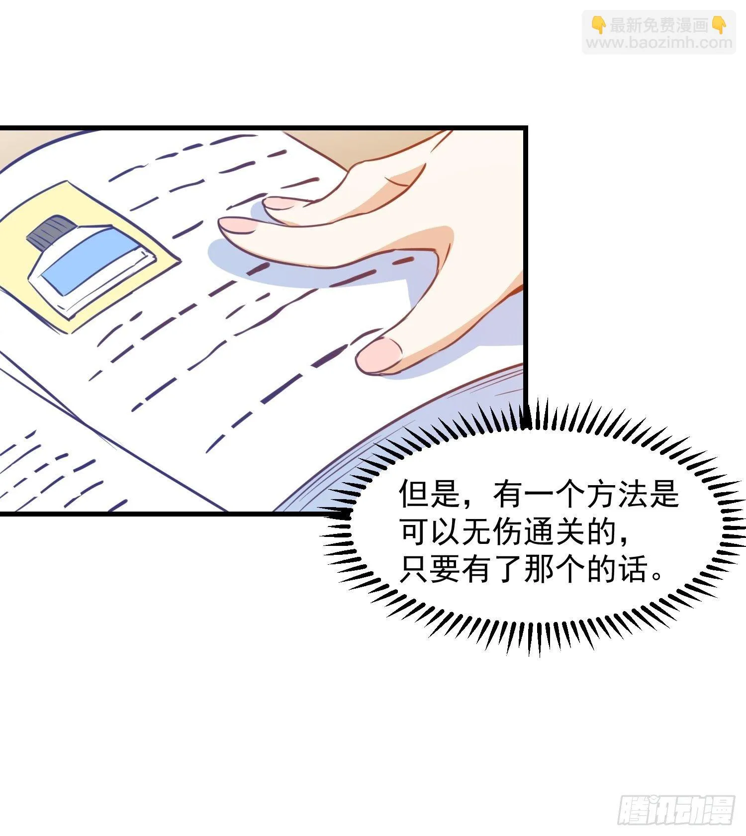 第7话 厄尼斯之泪 第14页