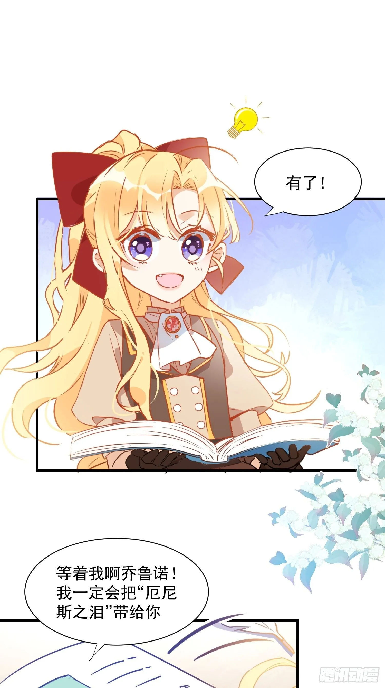 第7话 厄尼斯之泪 第15页