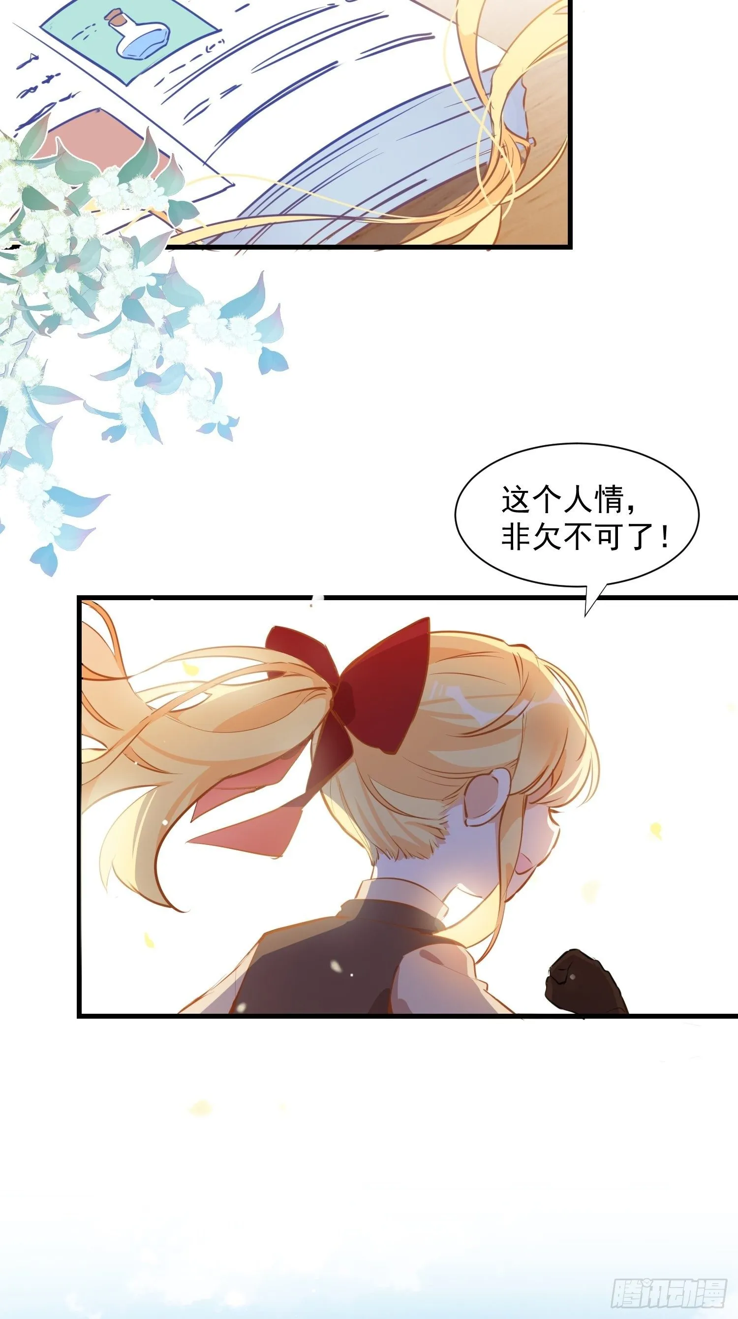 第7话 厄尼斯之泪 第16页
