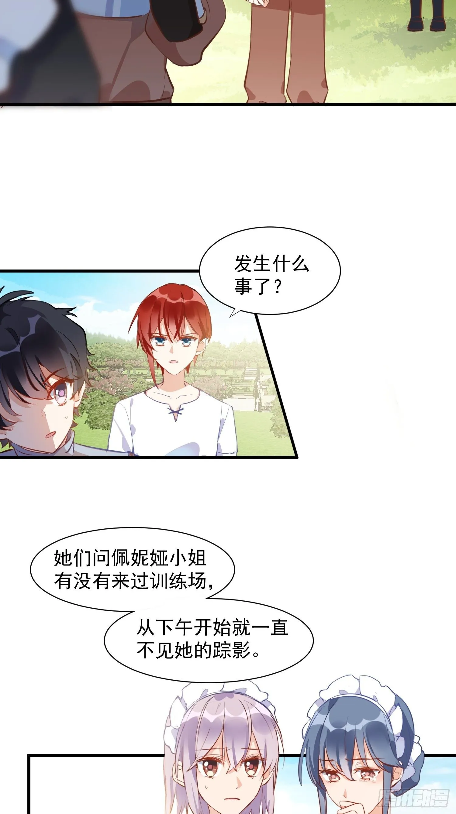 第7话 厄尼斯之泪 第18页