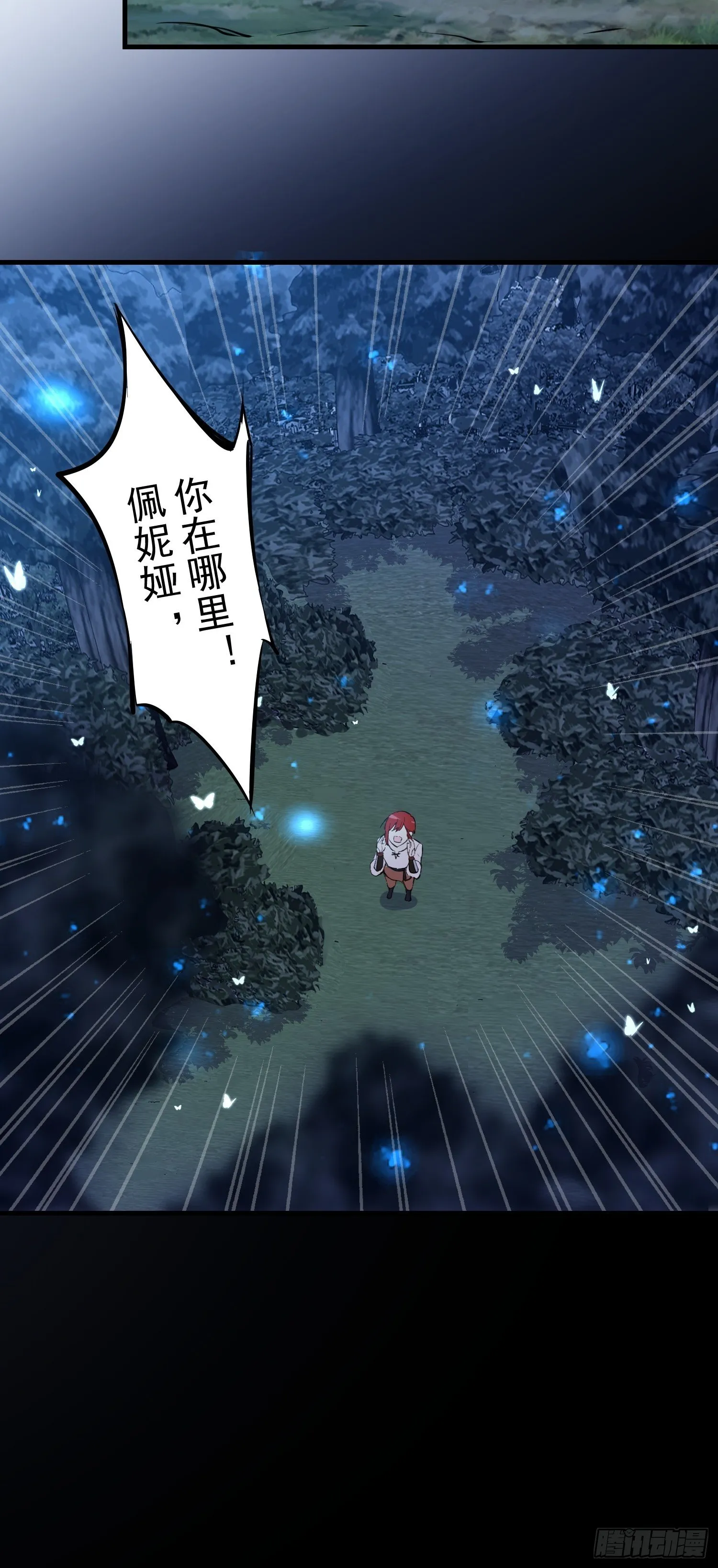第7话 厄尼斯之泪 第23页