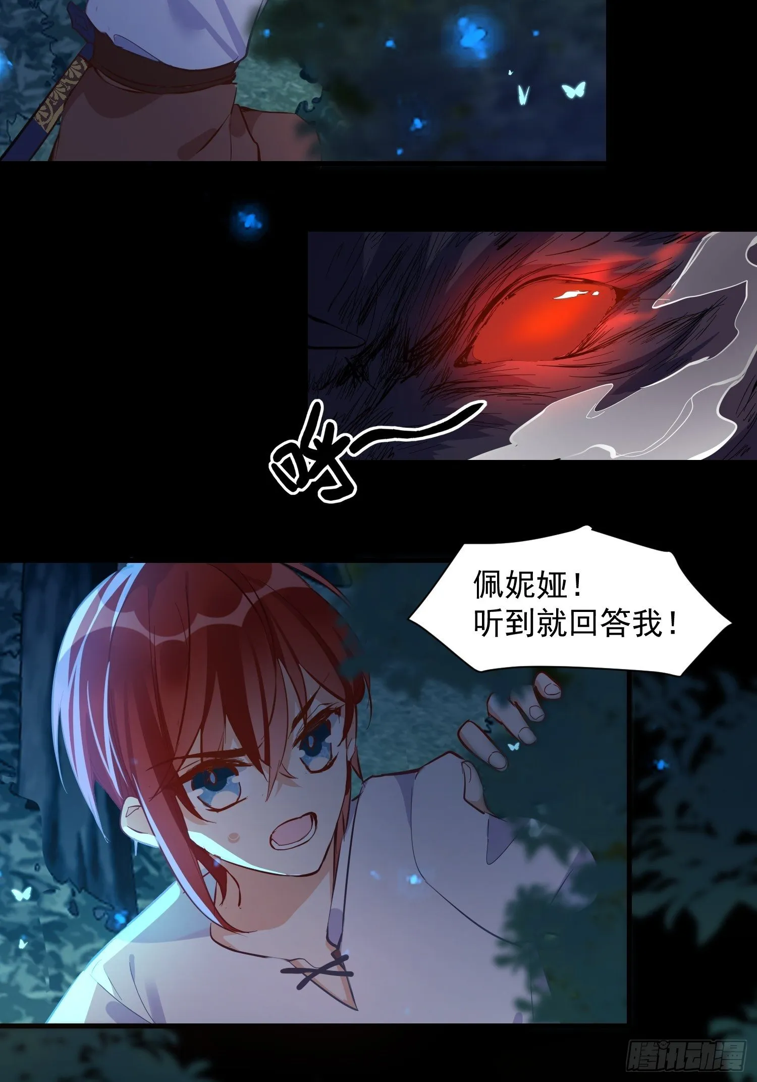 第7话 厄尼斯之泪 第25页