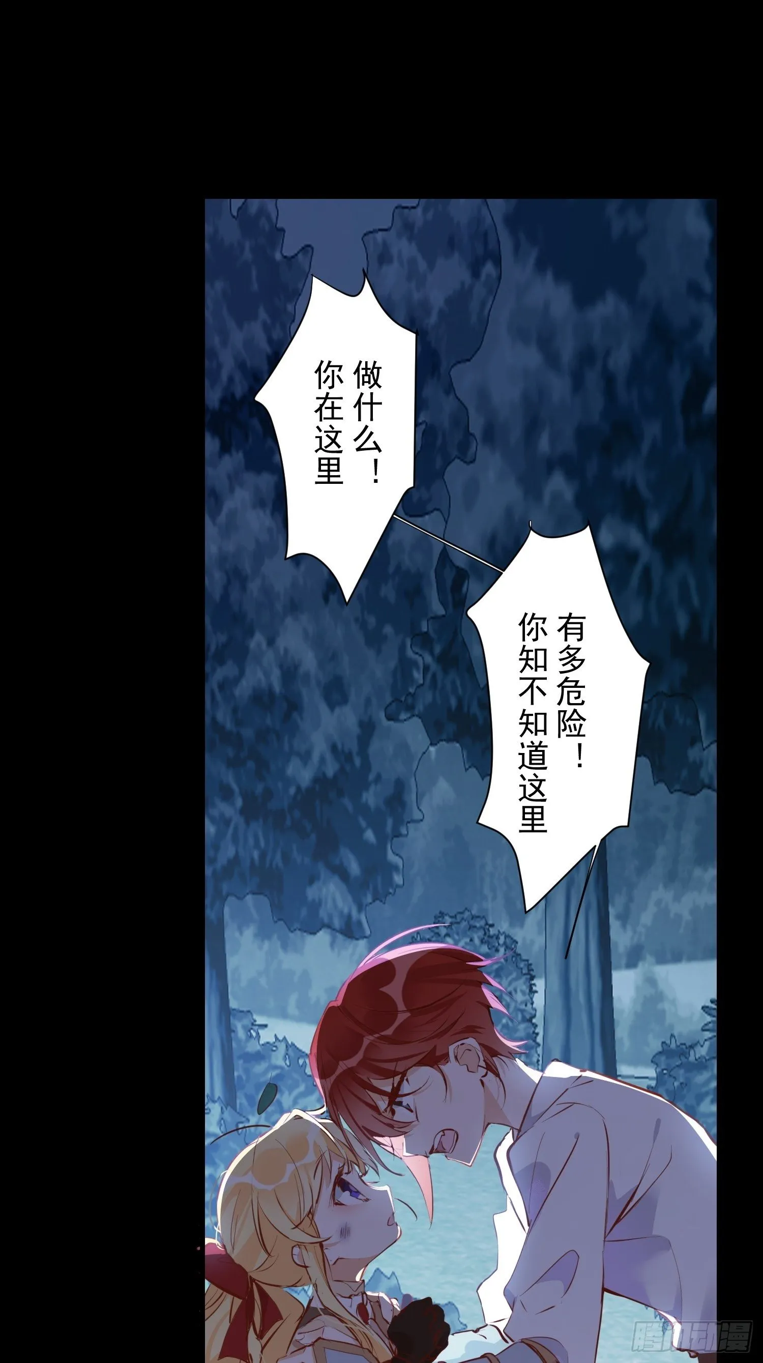第8话 我很快就把妹妹还给你 第12页
