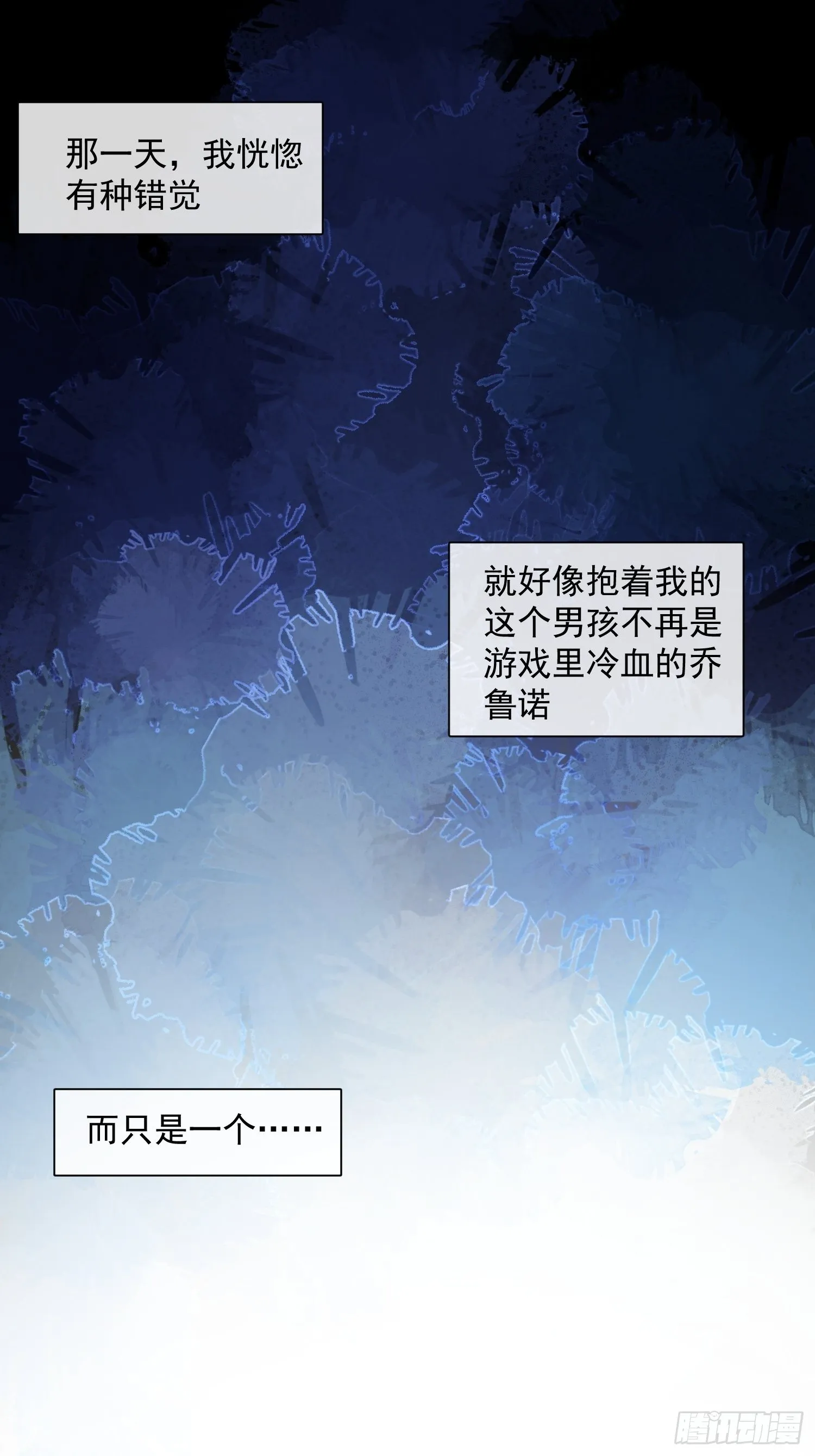 第8话 我很快就把妹妹还给你 第17页