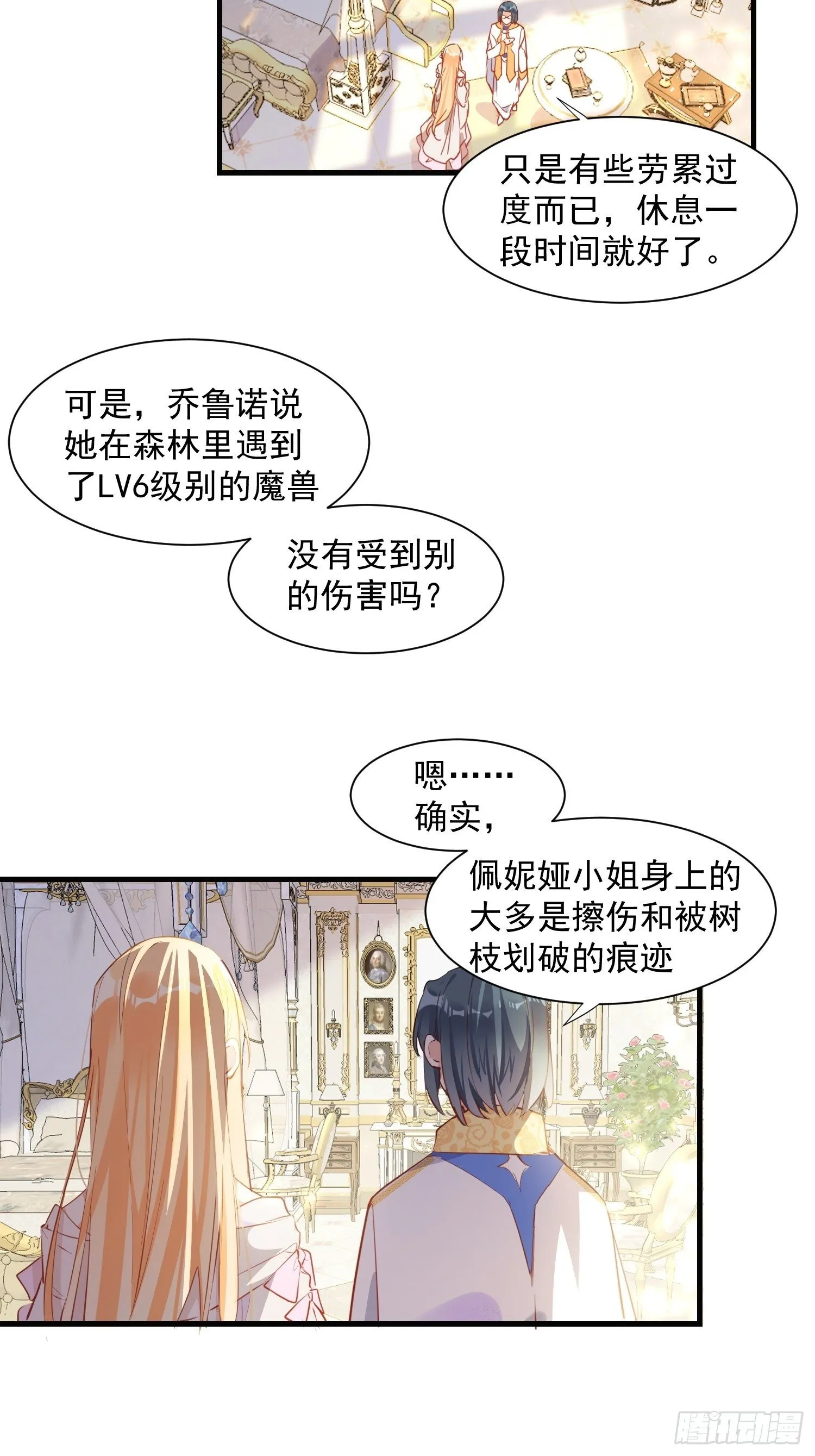 第8话 我很快就把妹妹还给你 第20页