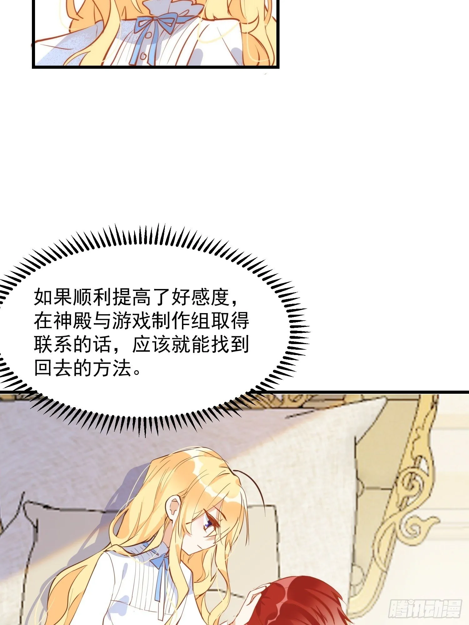 第8话 我很快就把妹妹还给你 第28页