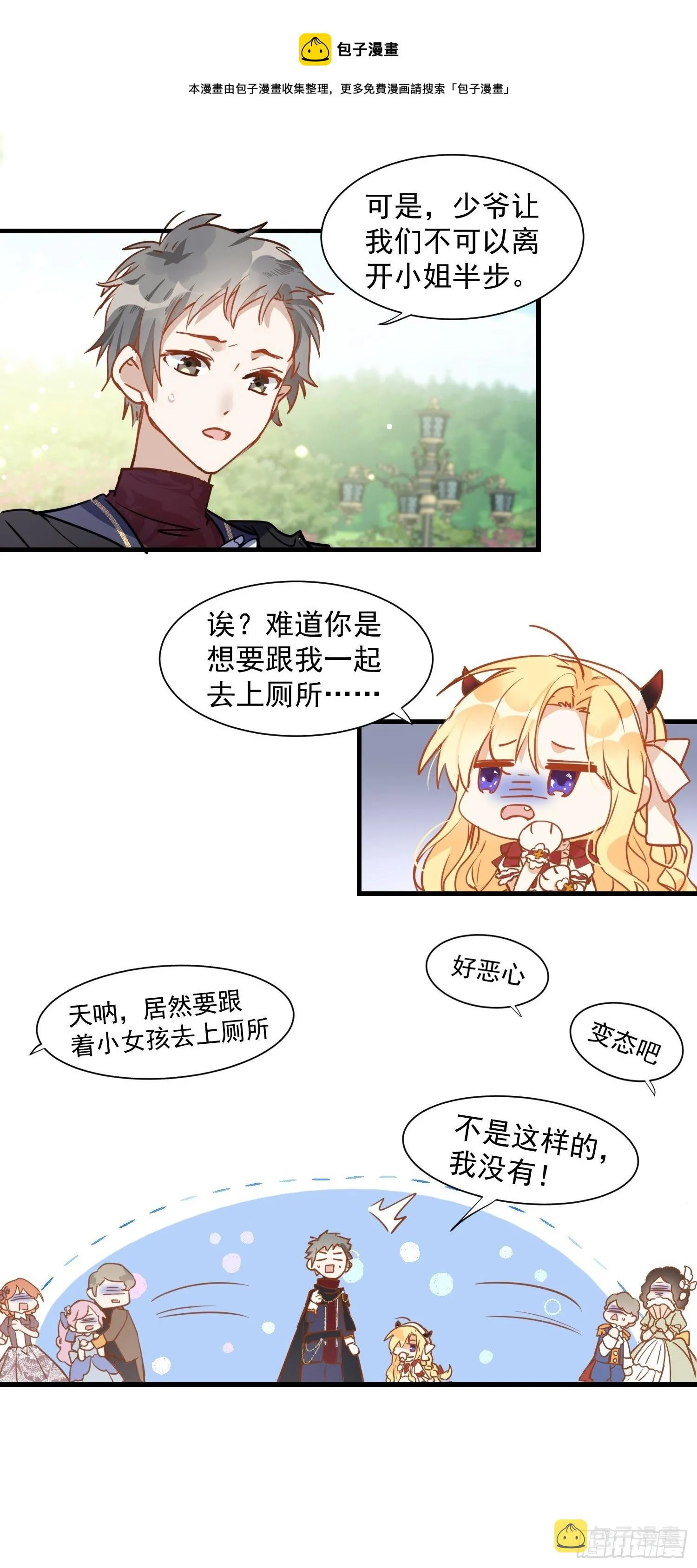第9话 熟悉的女孩 第10页