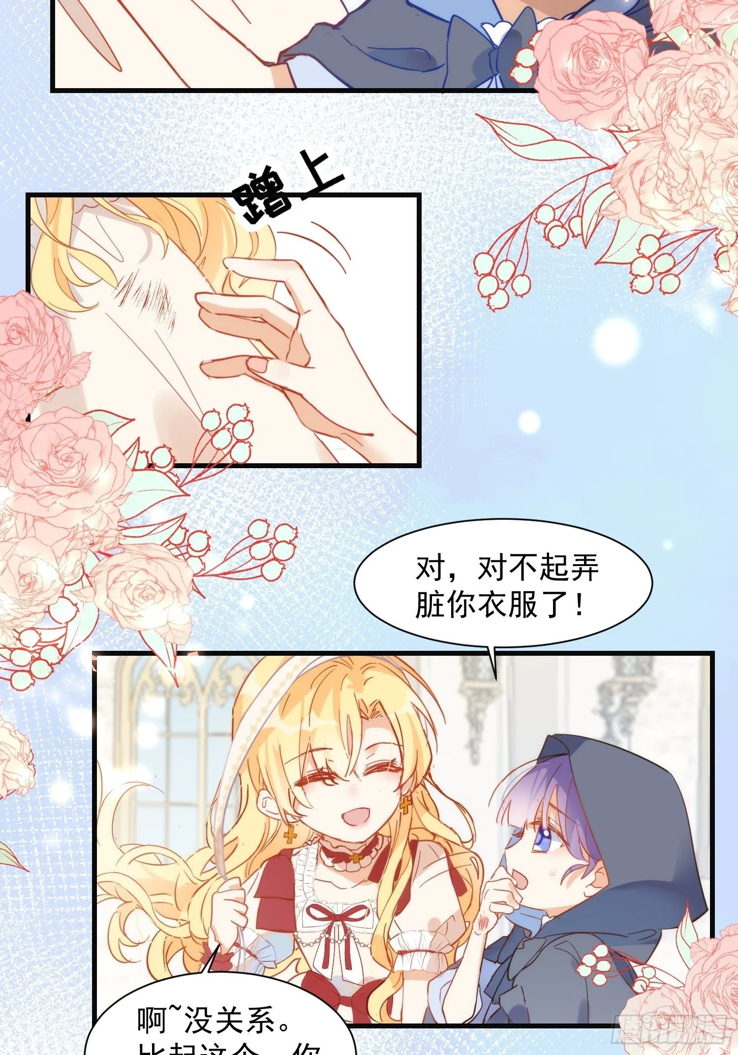 第9话 熟悉的女孩 第27页