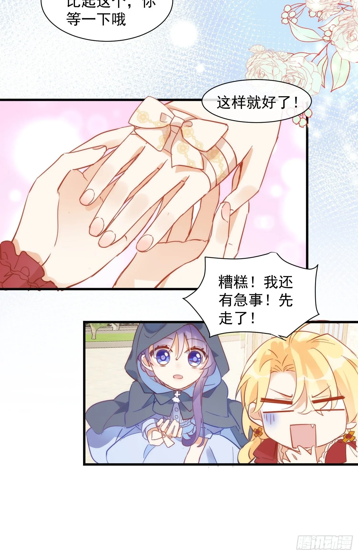 第9话 熟悉的女孩 第28页