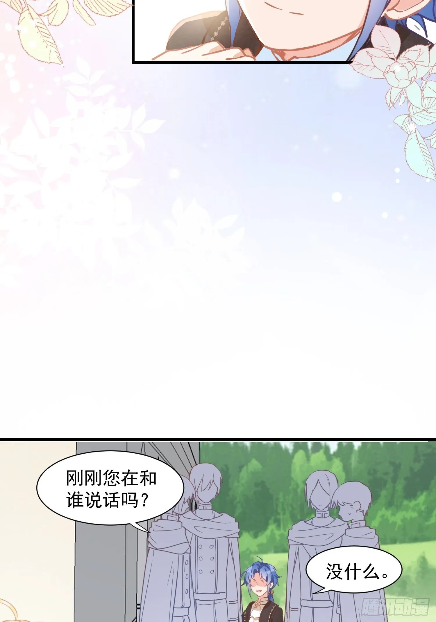 第10话 腹黑与憨批 第16页
