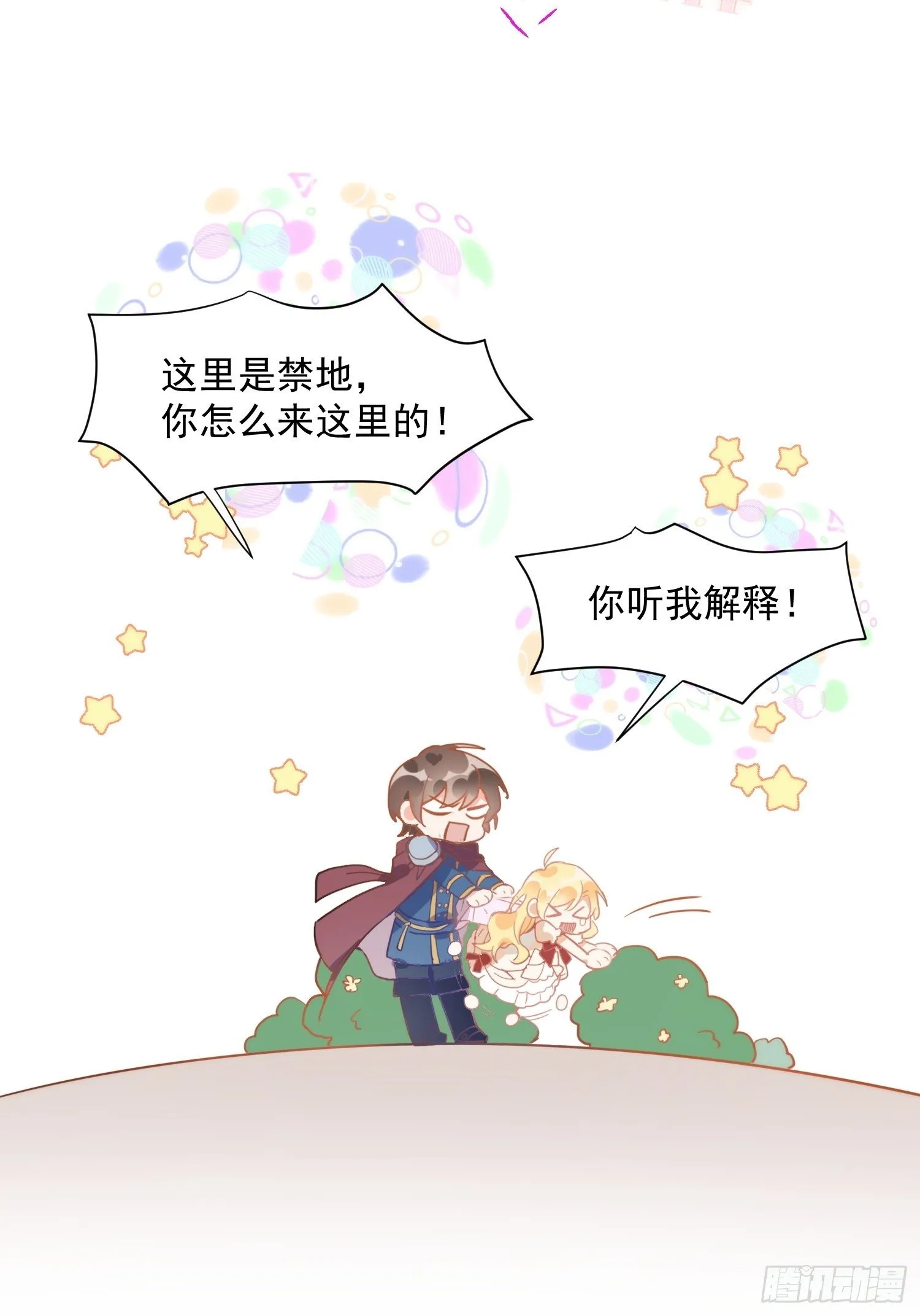 第10话 腹黑与憨批 第25页