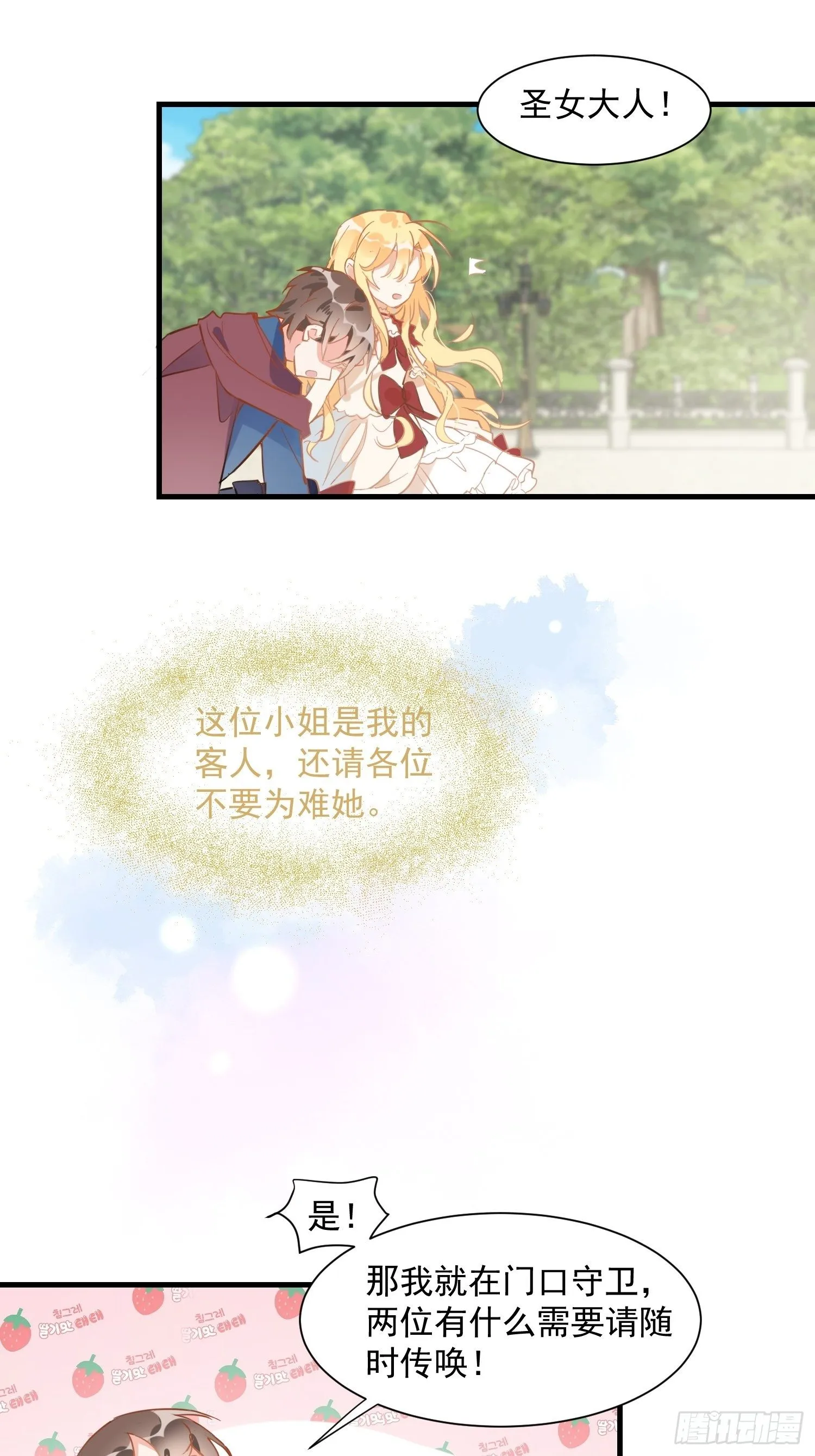 第10话 腹黑与憨批 第29页