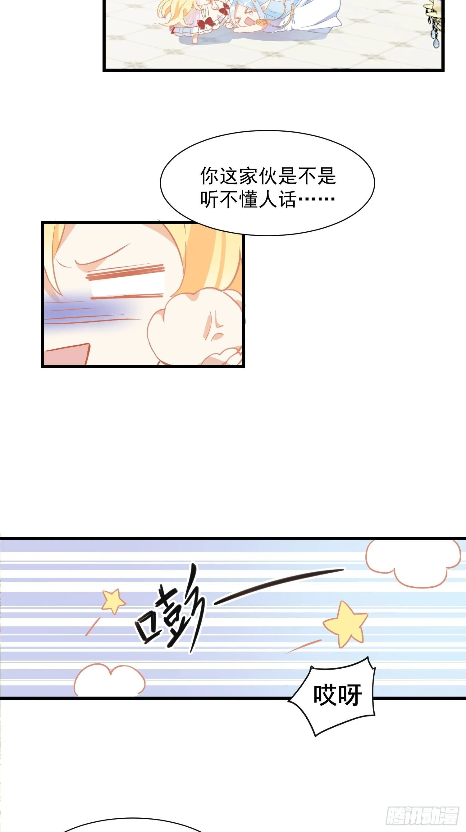 第11话 遗失的记忆 第3页