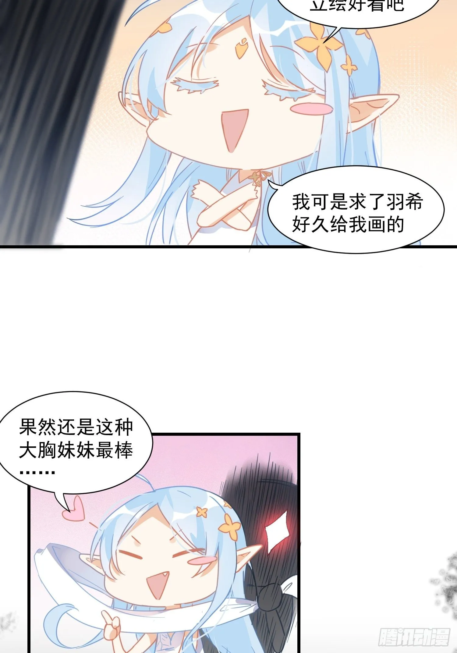 第11话 遗失的记忆 第8页