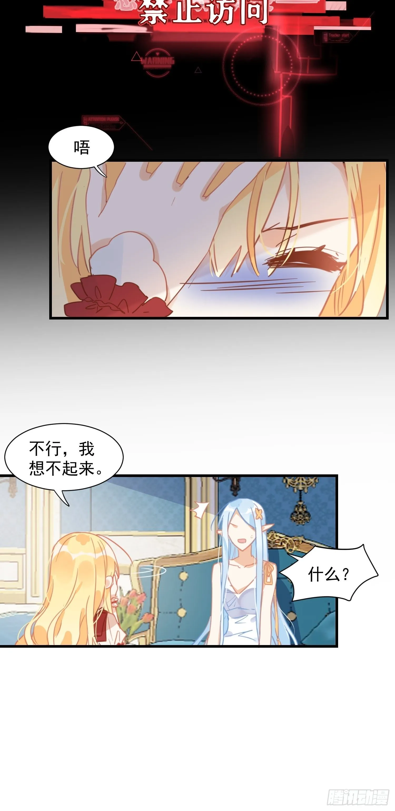 第11话 遗失的记忆 第21页